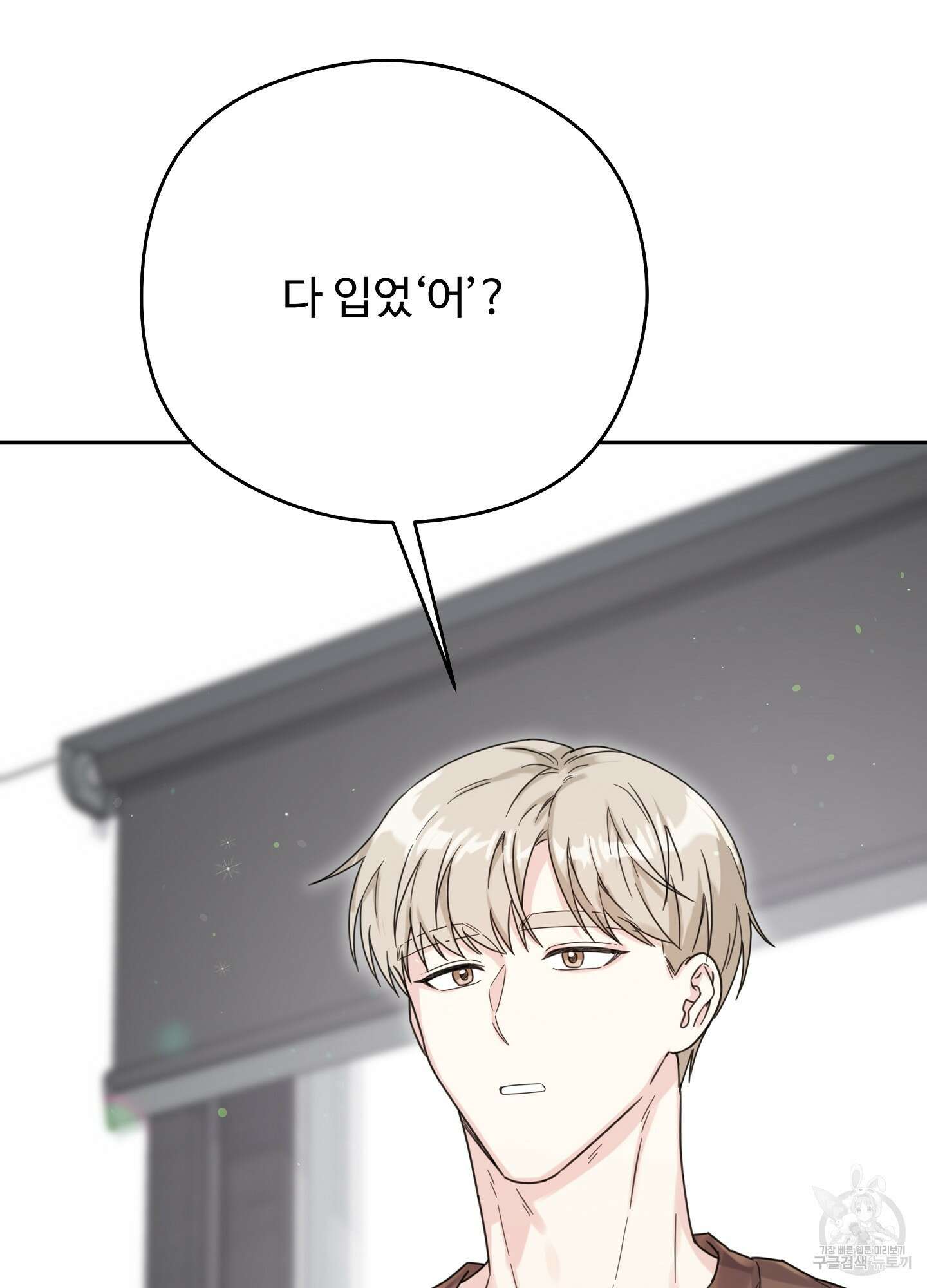 혼내주실 주인님 구해요 2화 86