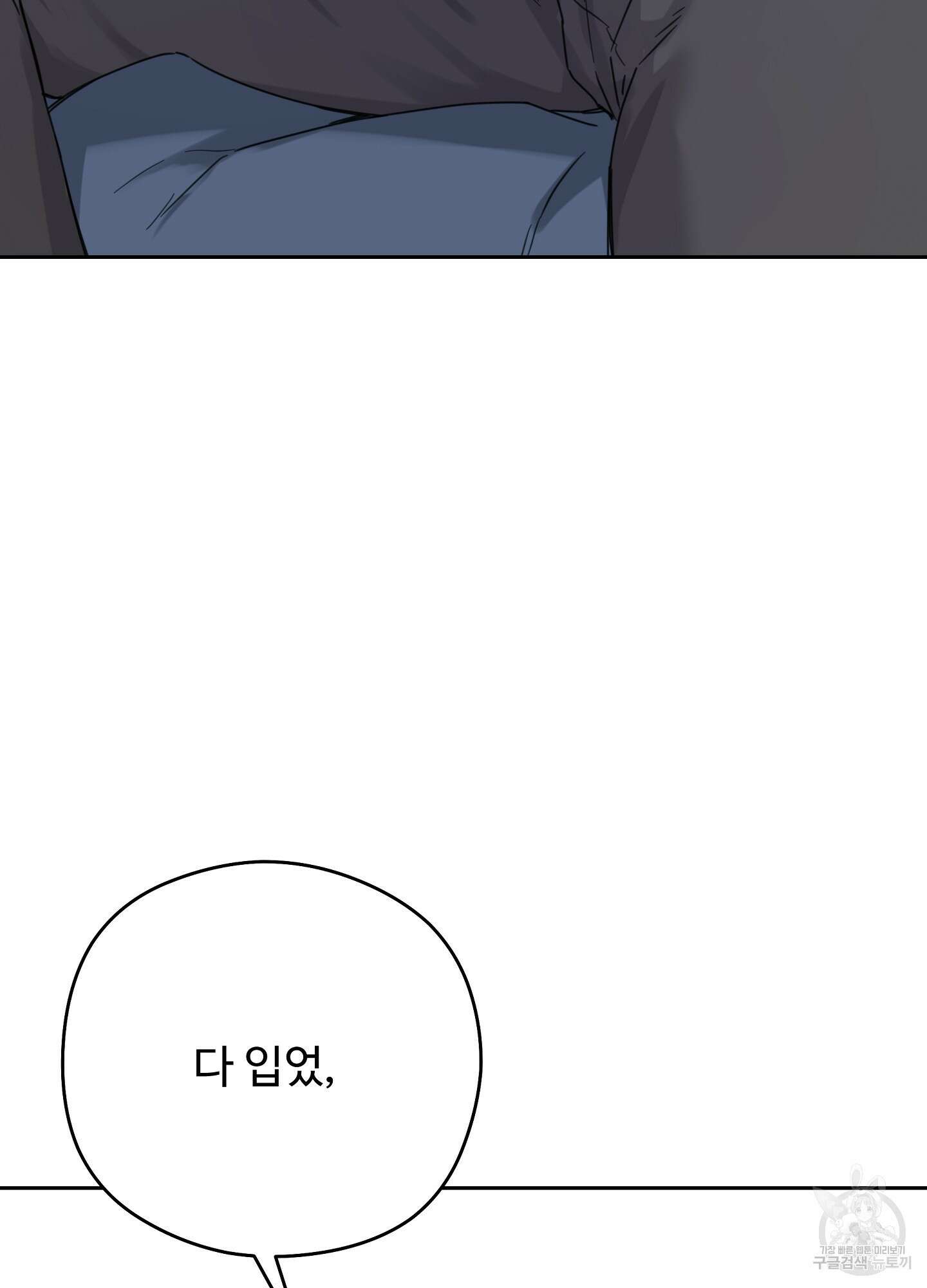 혼내주실 주인님 구해요 2화 88