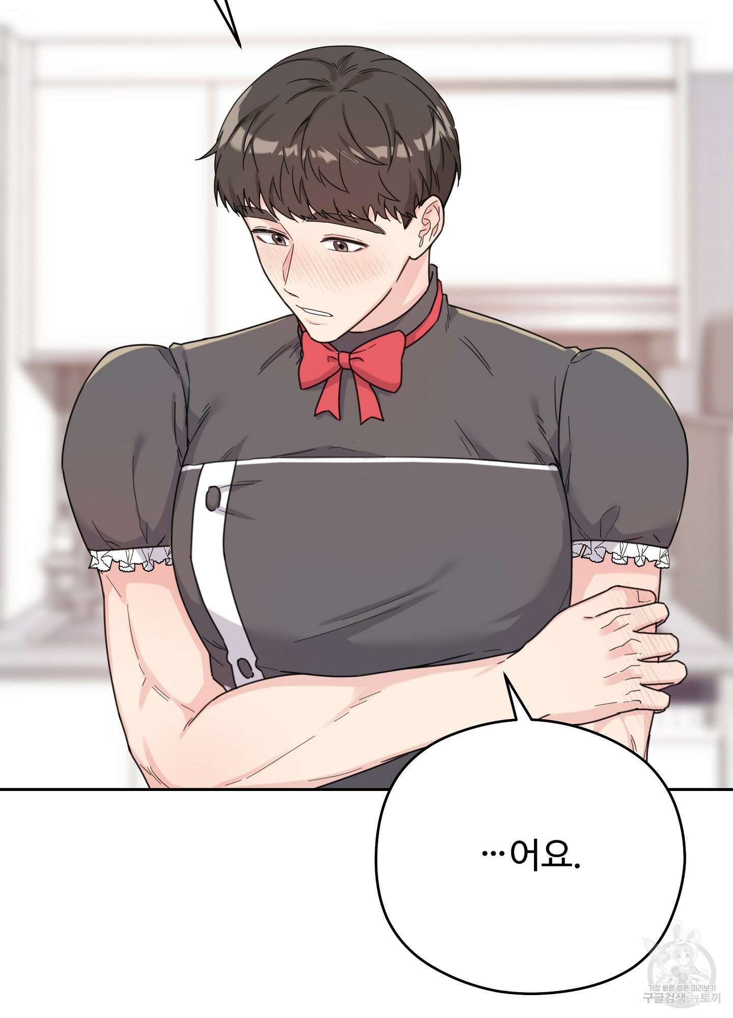 혼내주실 주인님 구해요 2화 89
