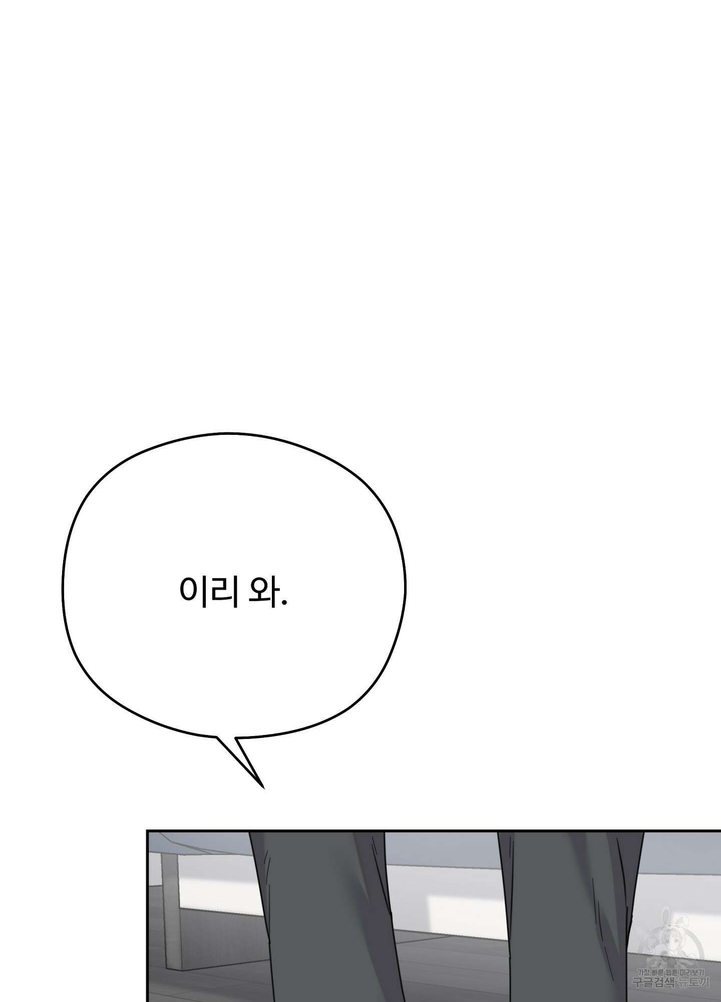 혼내주실 주인님 구해요 2화 90
