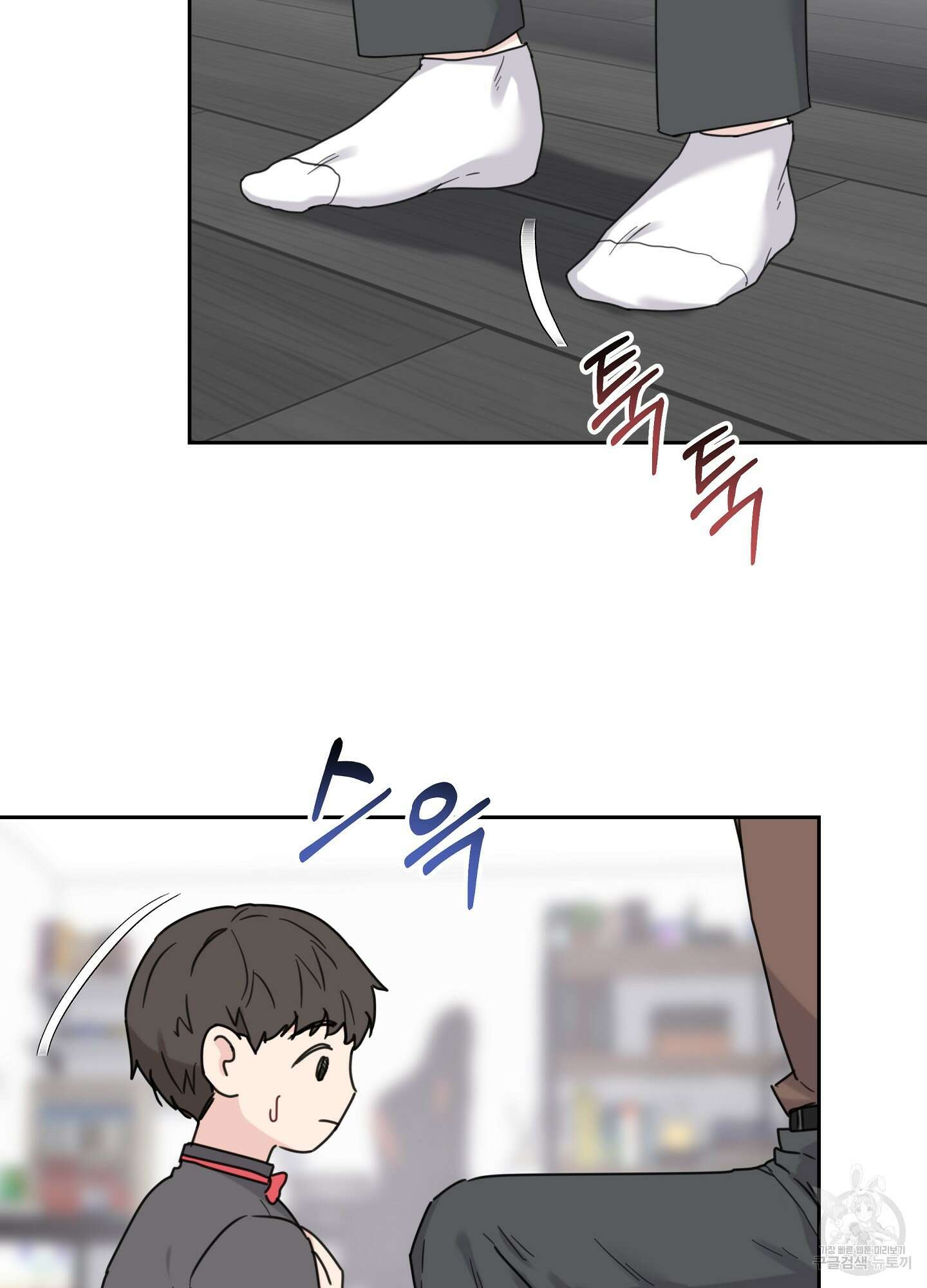 혼내주실 주인님 구해요 2화 91
