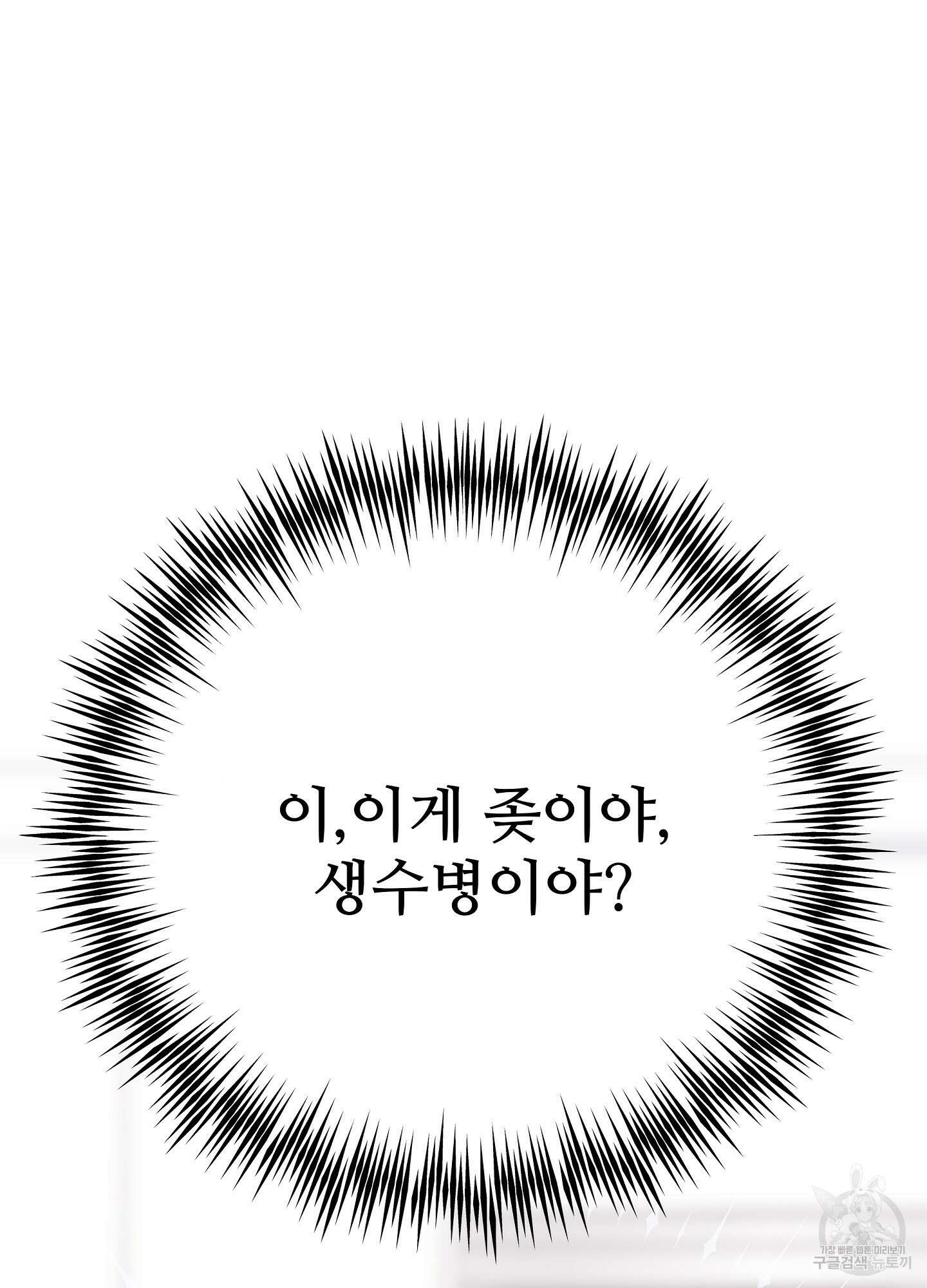 혼내주실 주인님 구해요 2화 94