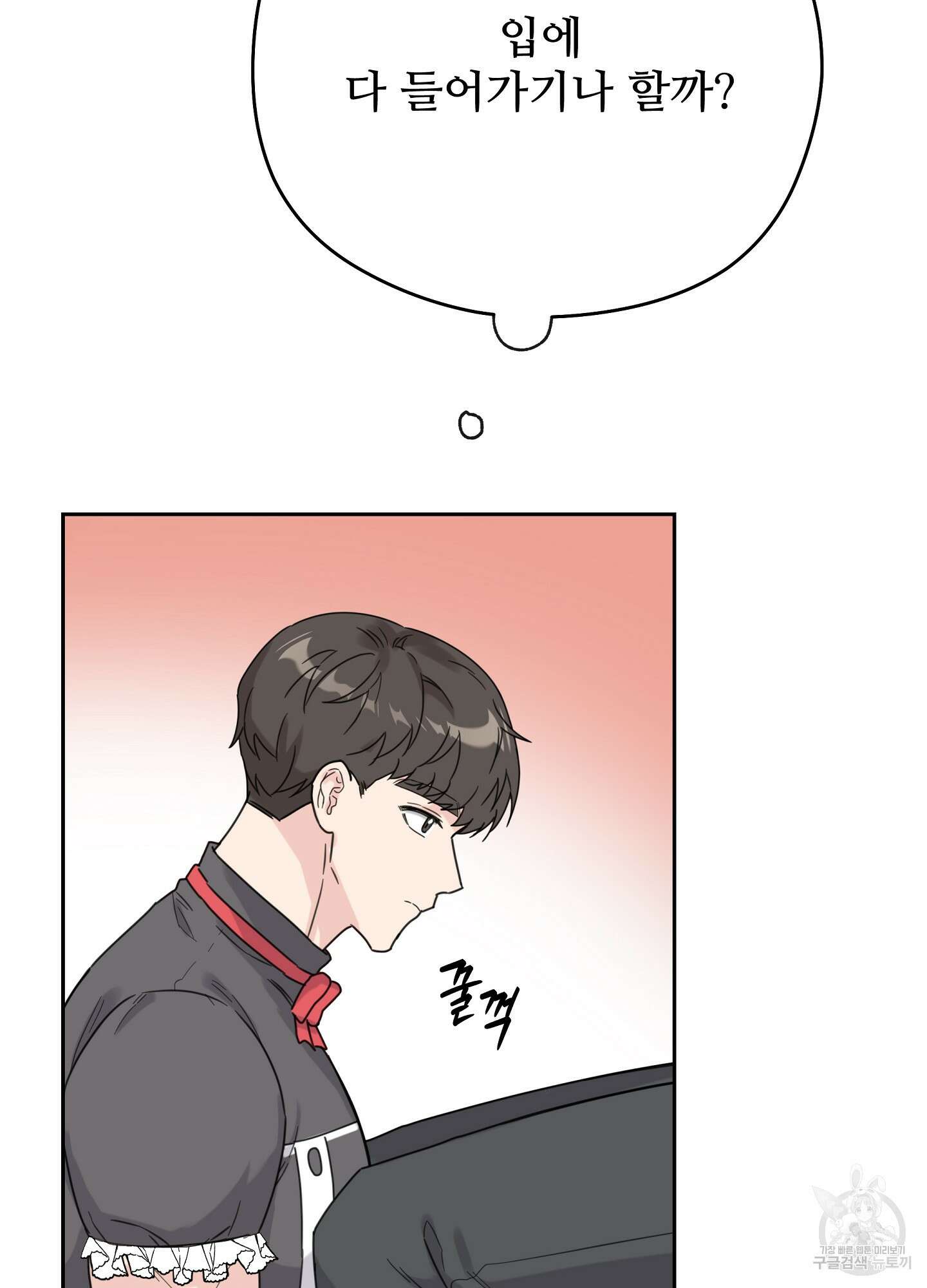 혼내주실 주인님 구해요 2화 97