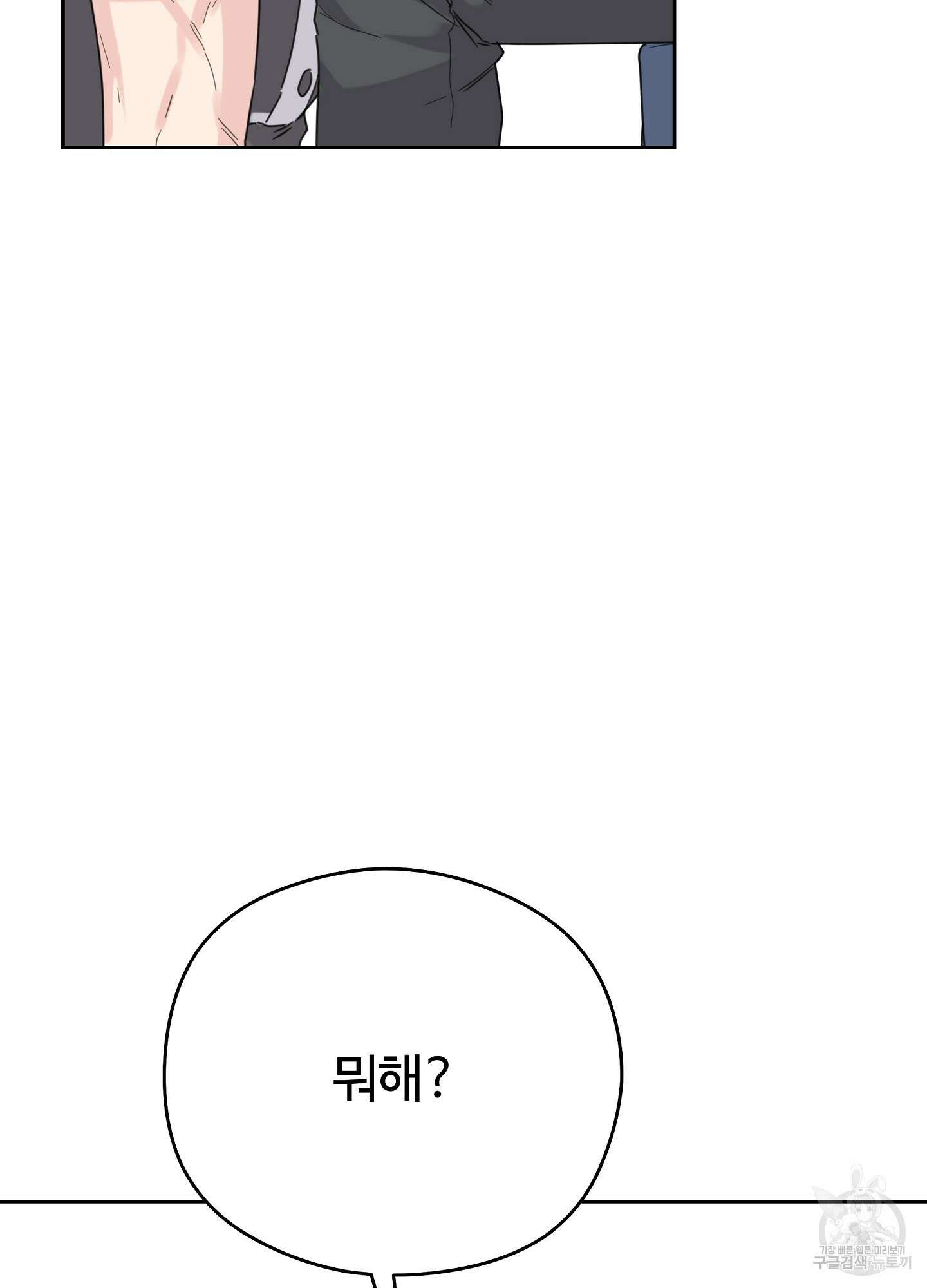 혼내주실 주인님 구해요 2화 98