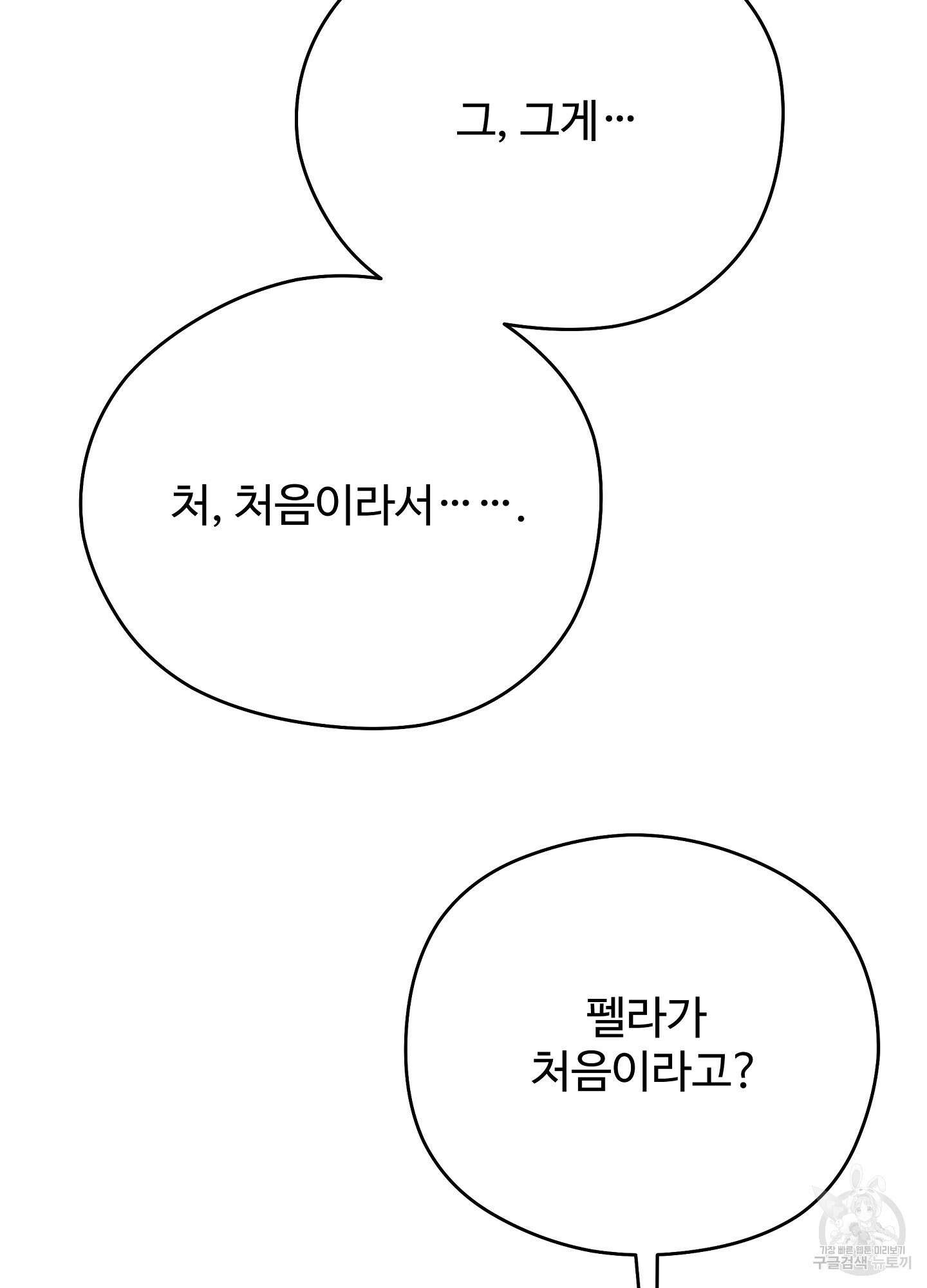 혼내주실 주인님 구해요 2화 101