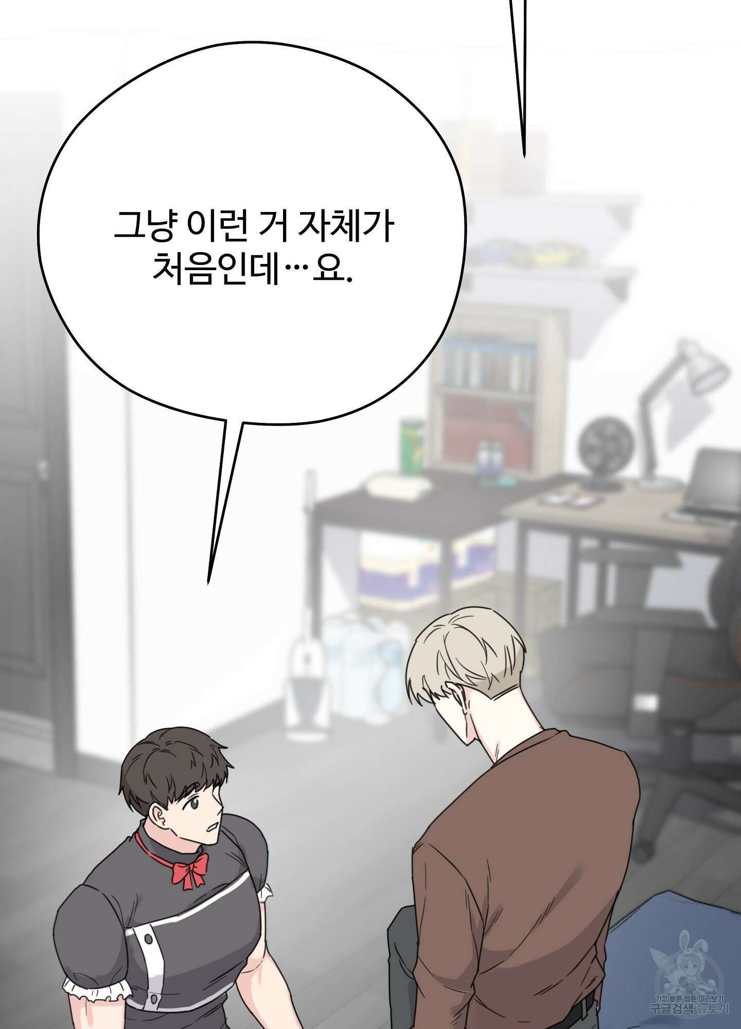 혼내주실 주인님 구해요 2화 102
