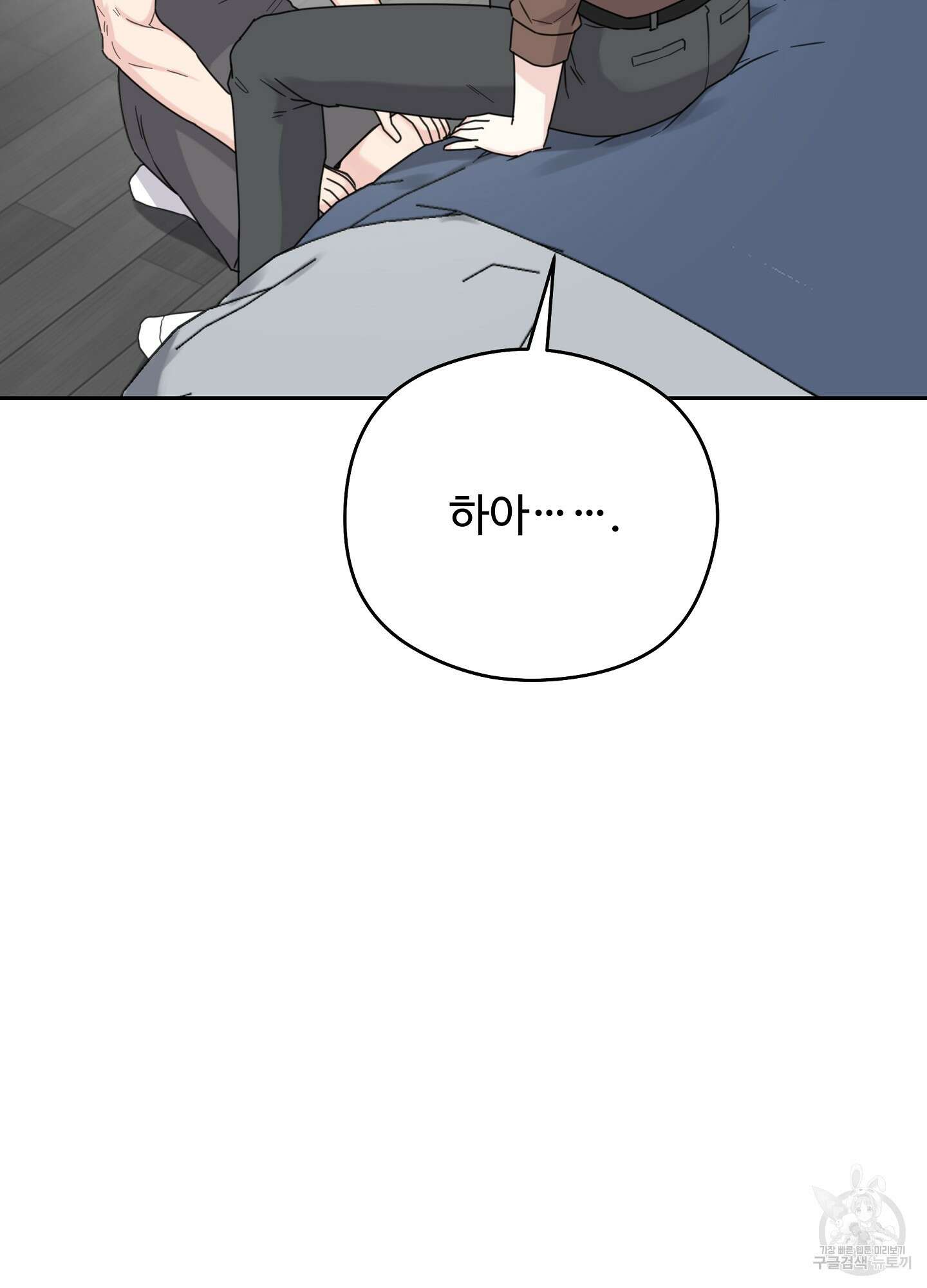 혼내주실 주인님 구해요 2화 103
