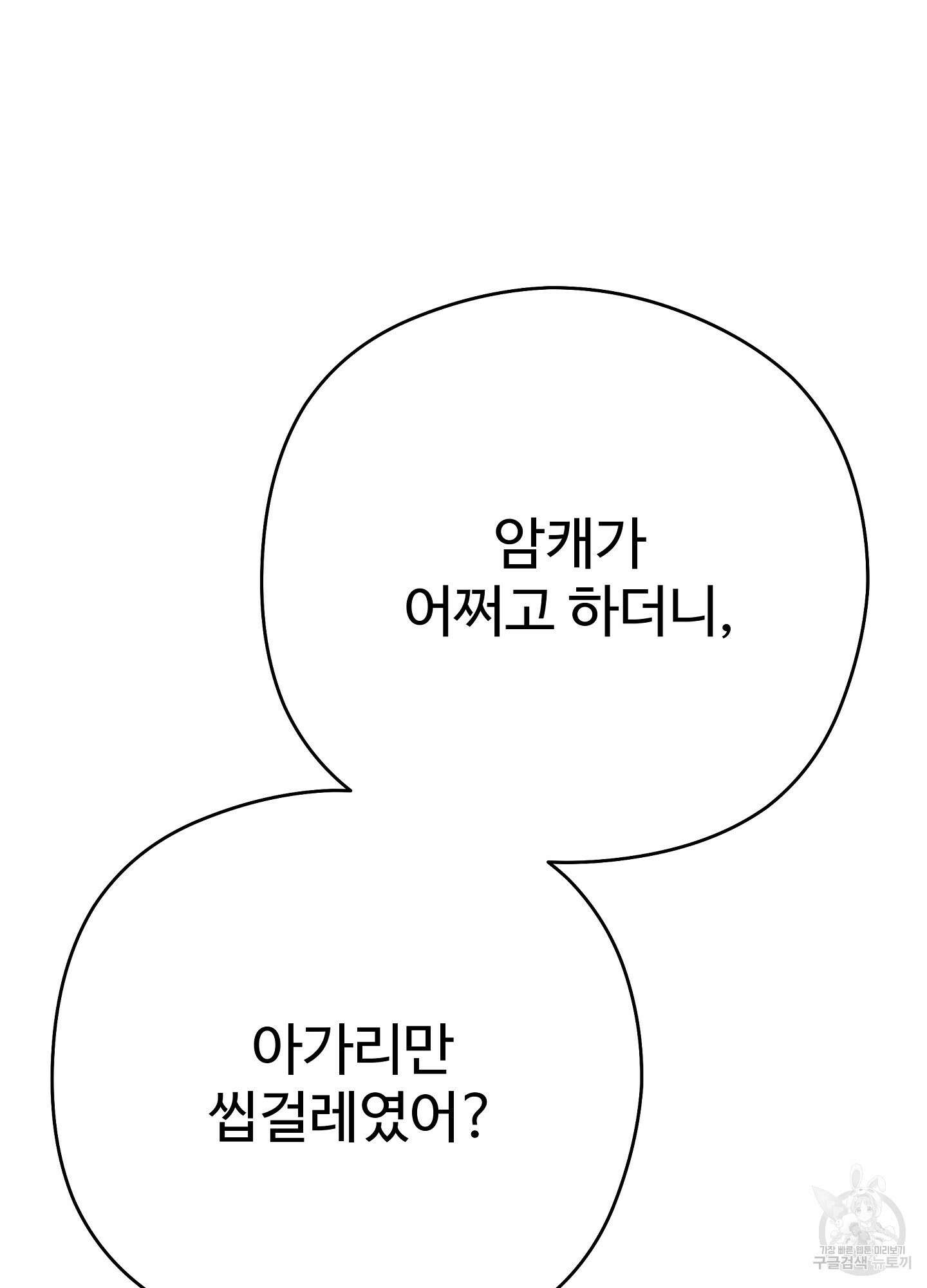 혼내주실 주인님 구해요 2화 104