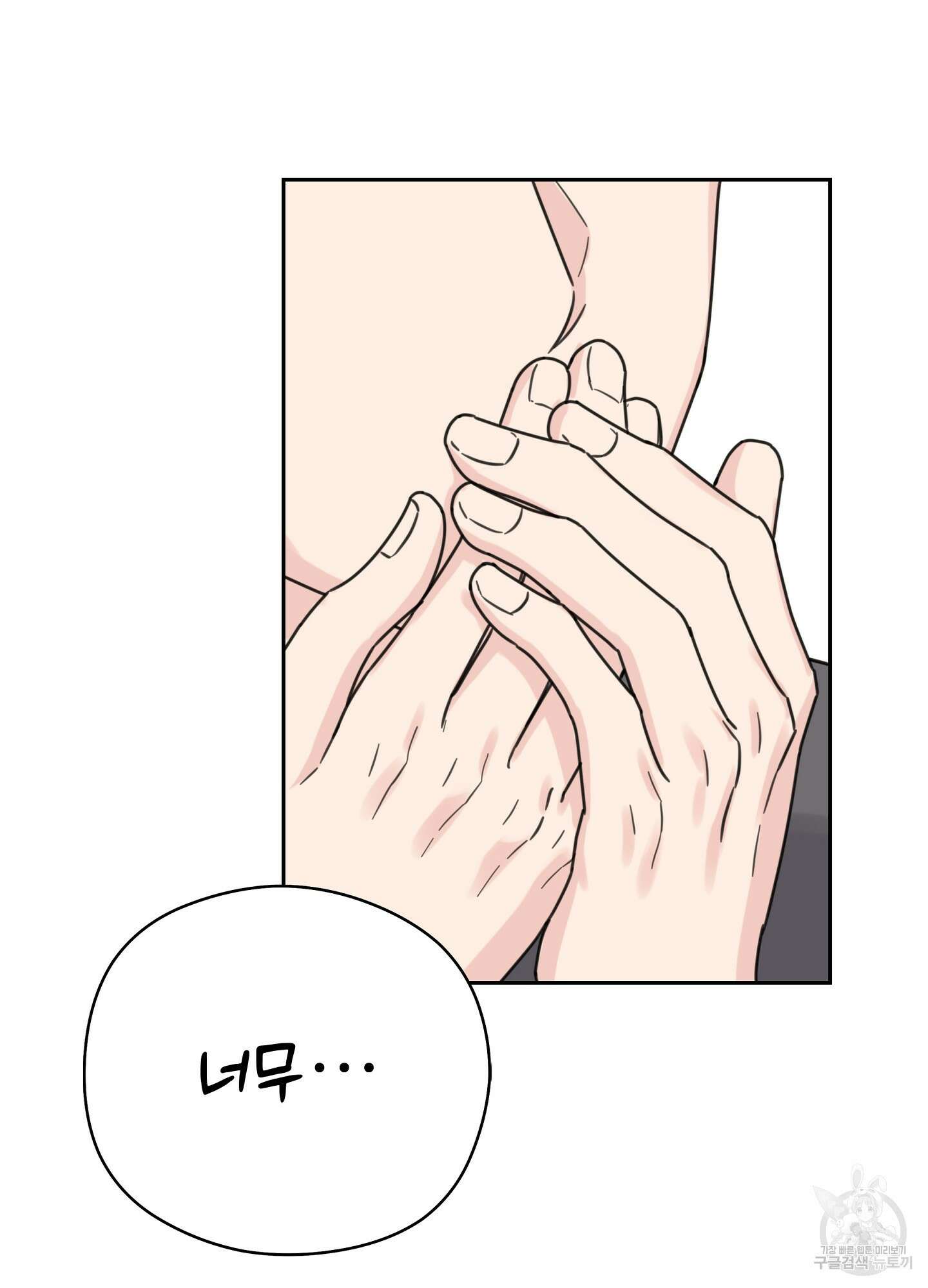 혼내주실 주인님 구해요 2화 109