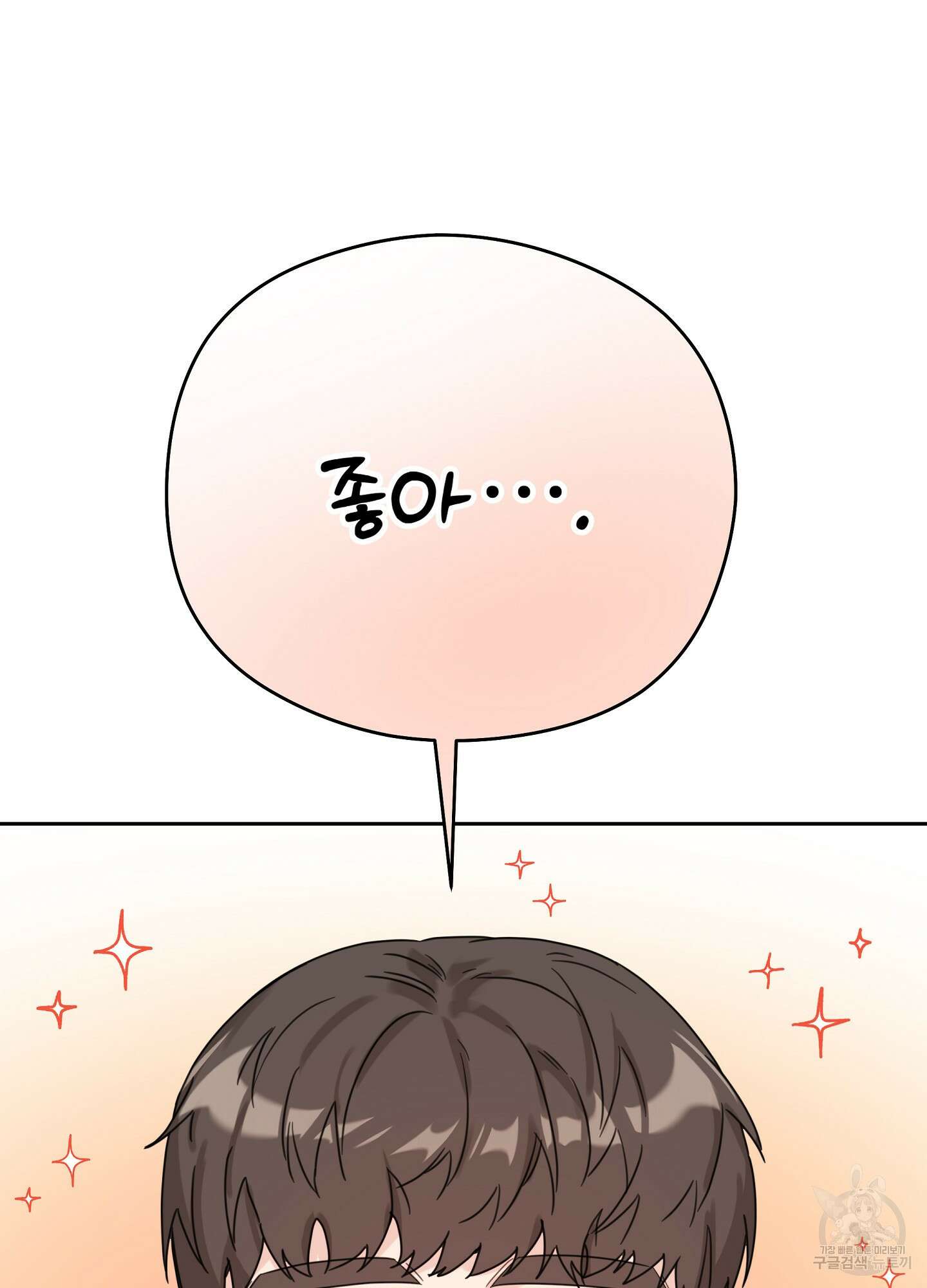 혼내주실 주인님 구해요 2화 110