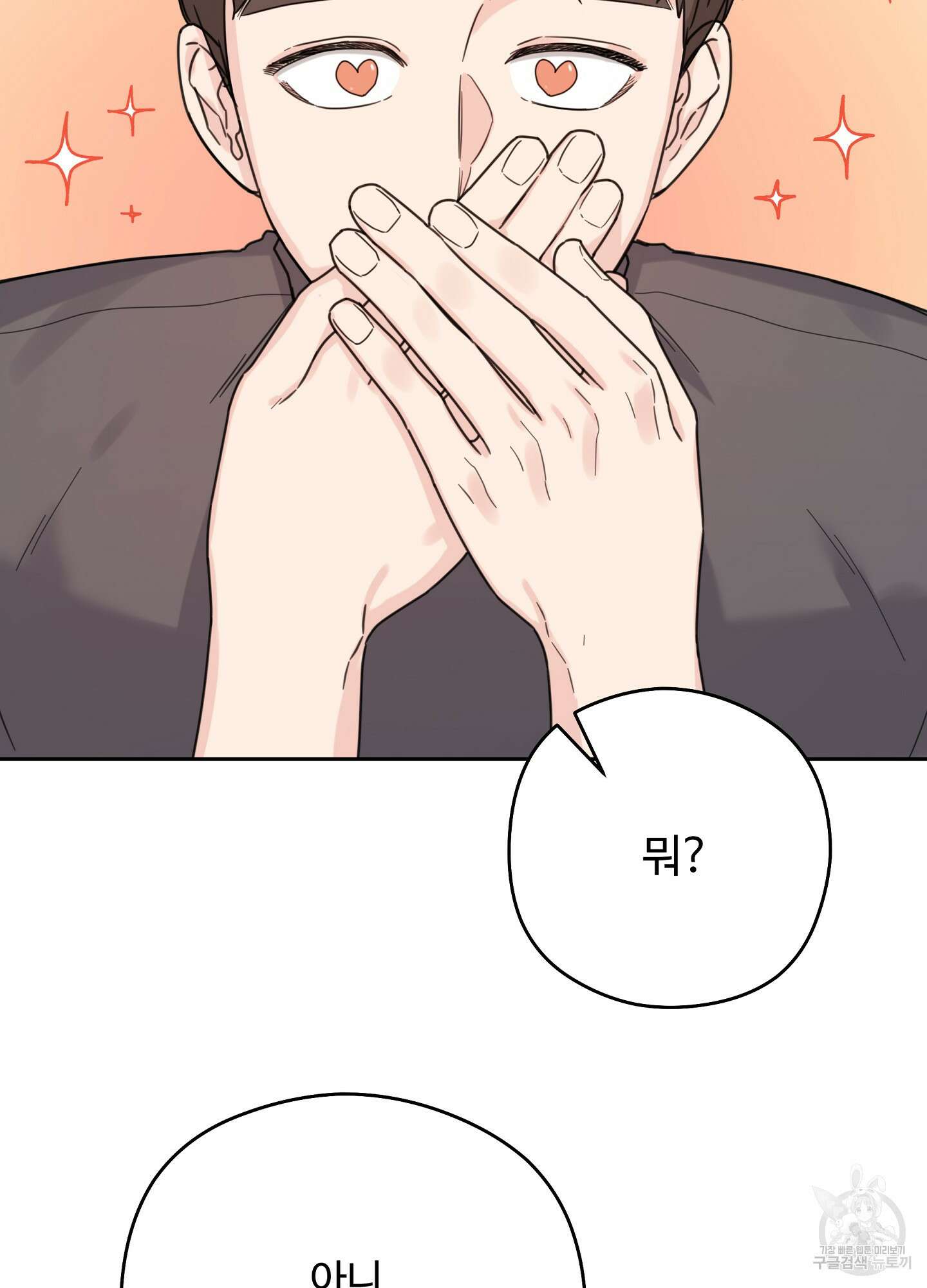 혼내주실 주인님 구해요 2화 111