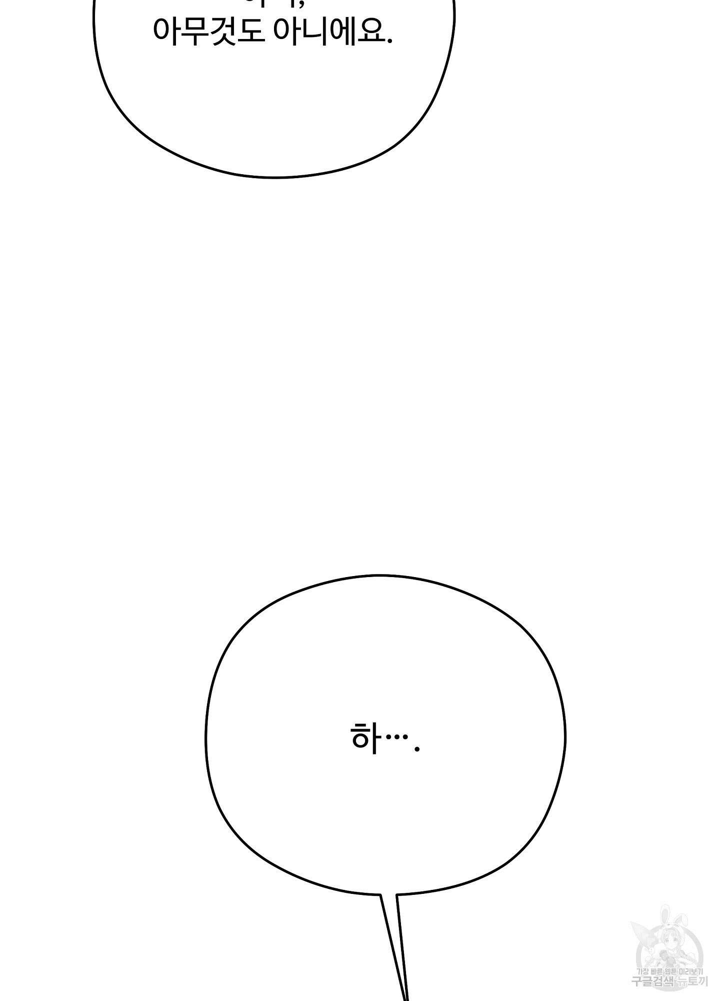혼내주실 주인님 구해요 2화 112