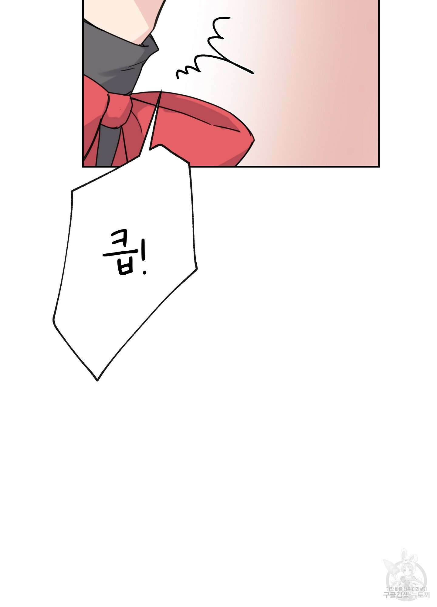 혼내주실 주인님 구해요 2화 117