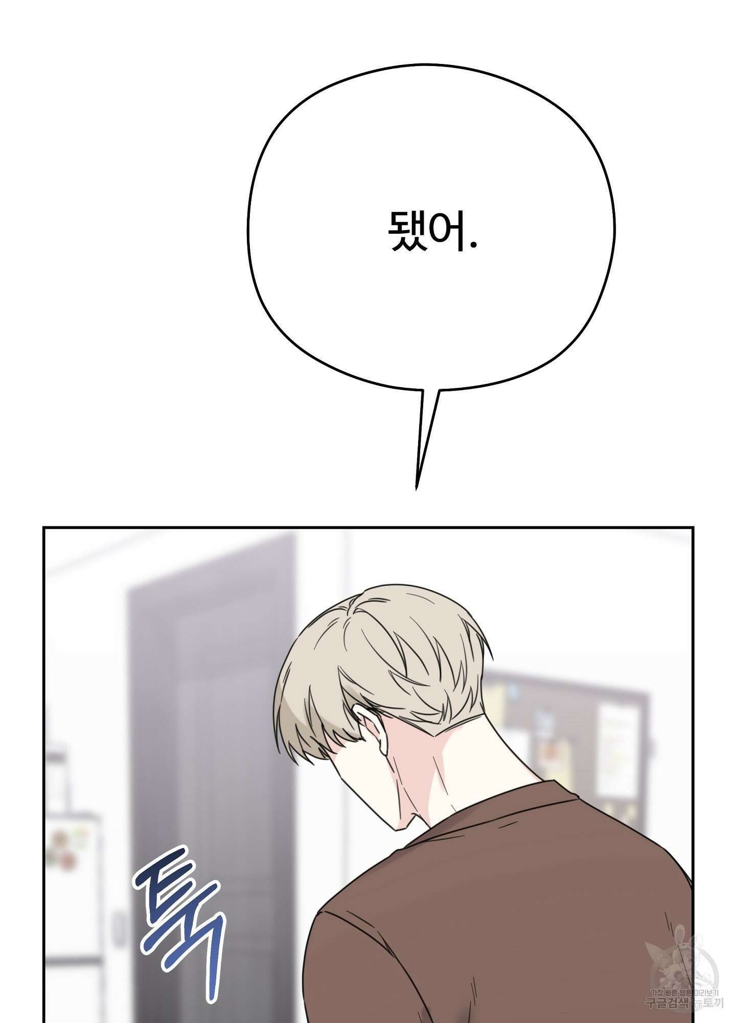 혼내주실 주인님 구해요 2화 118