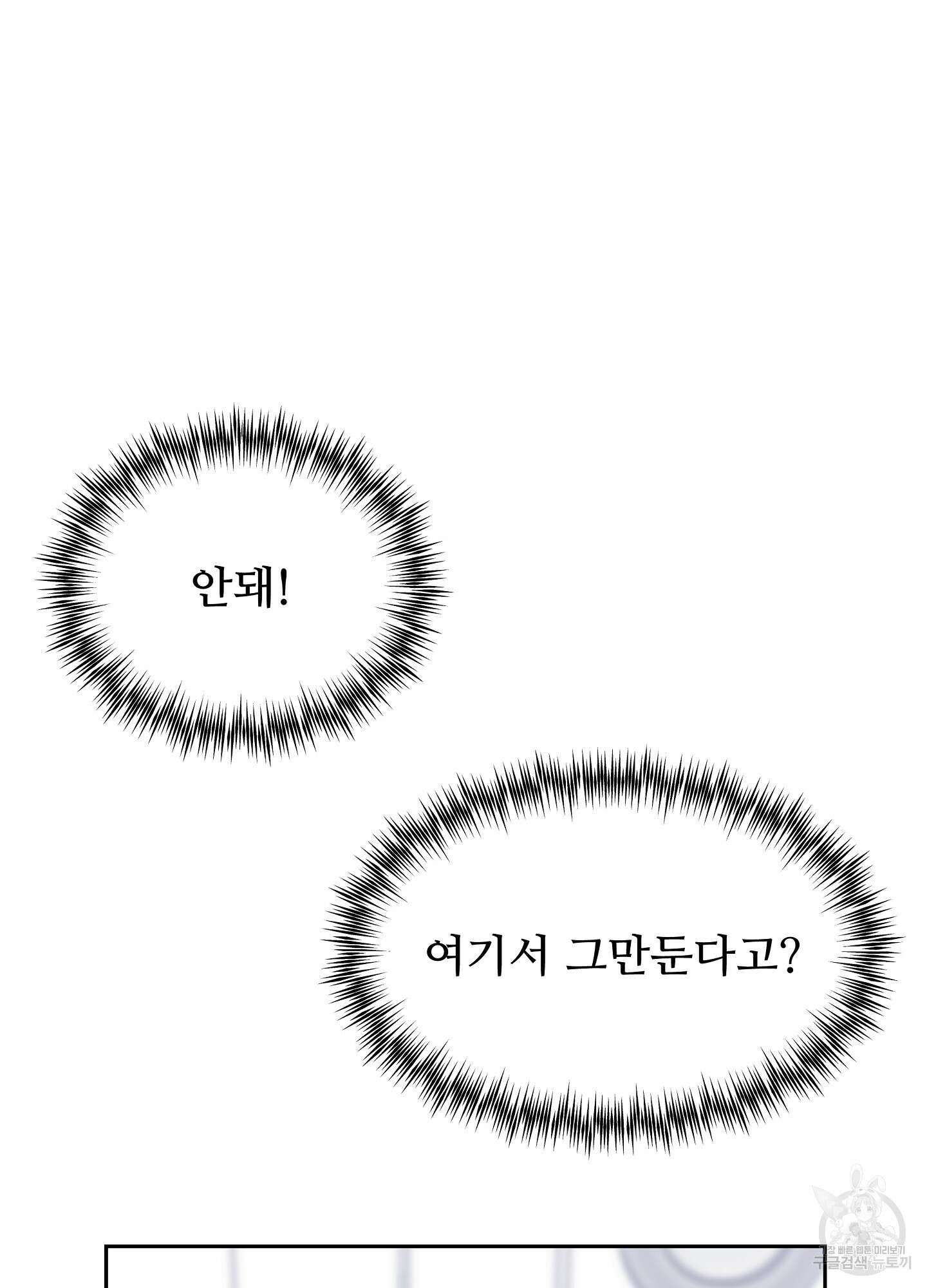 혼내주실 주인님 구해요 2화 120