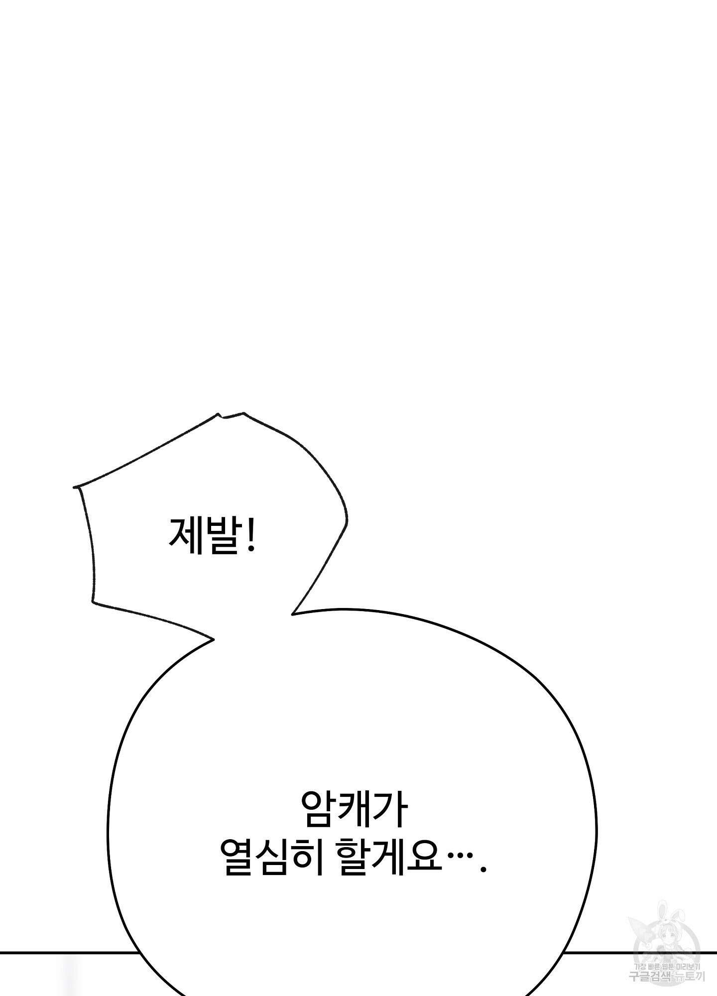 혼내주실 주인님 구해요 2화 122