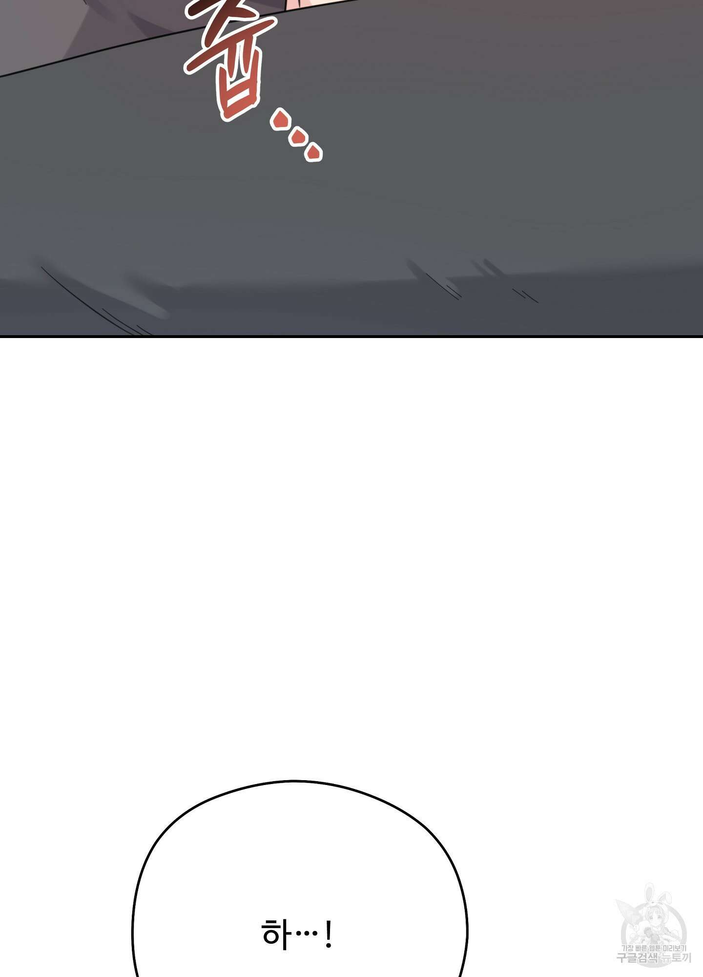 혼내주실 주인님 구해요 2화 124