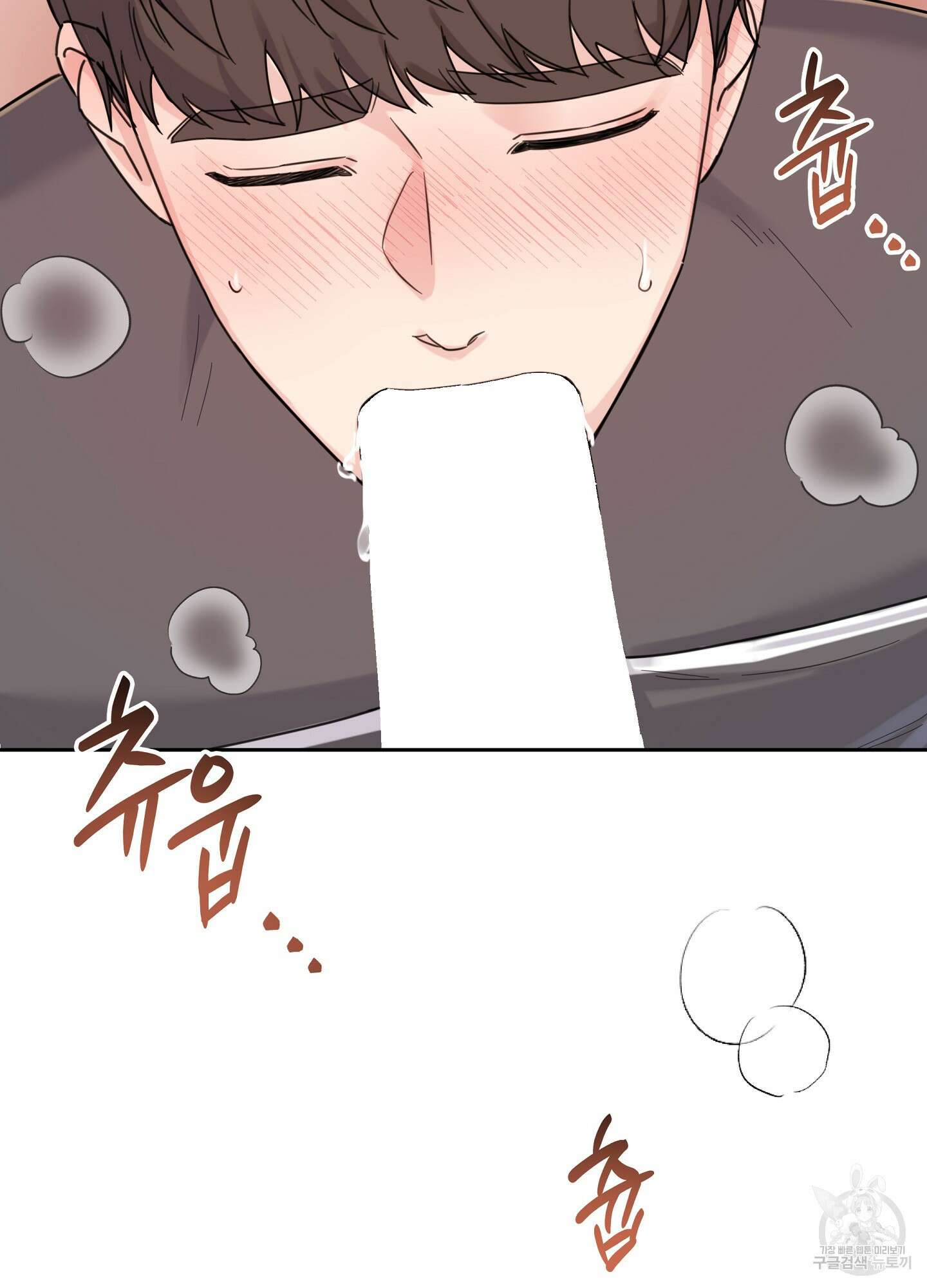 혼내주실 주인님 구해요 2화 129