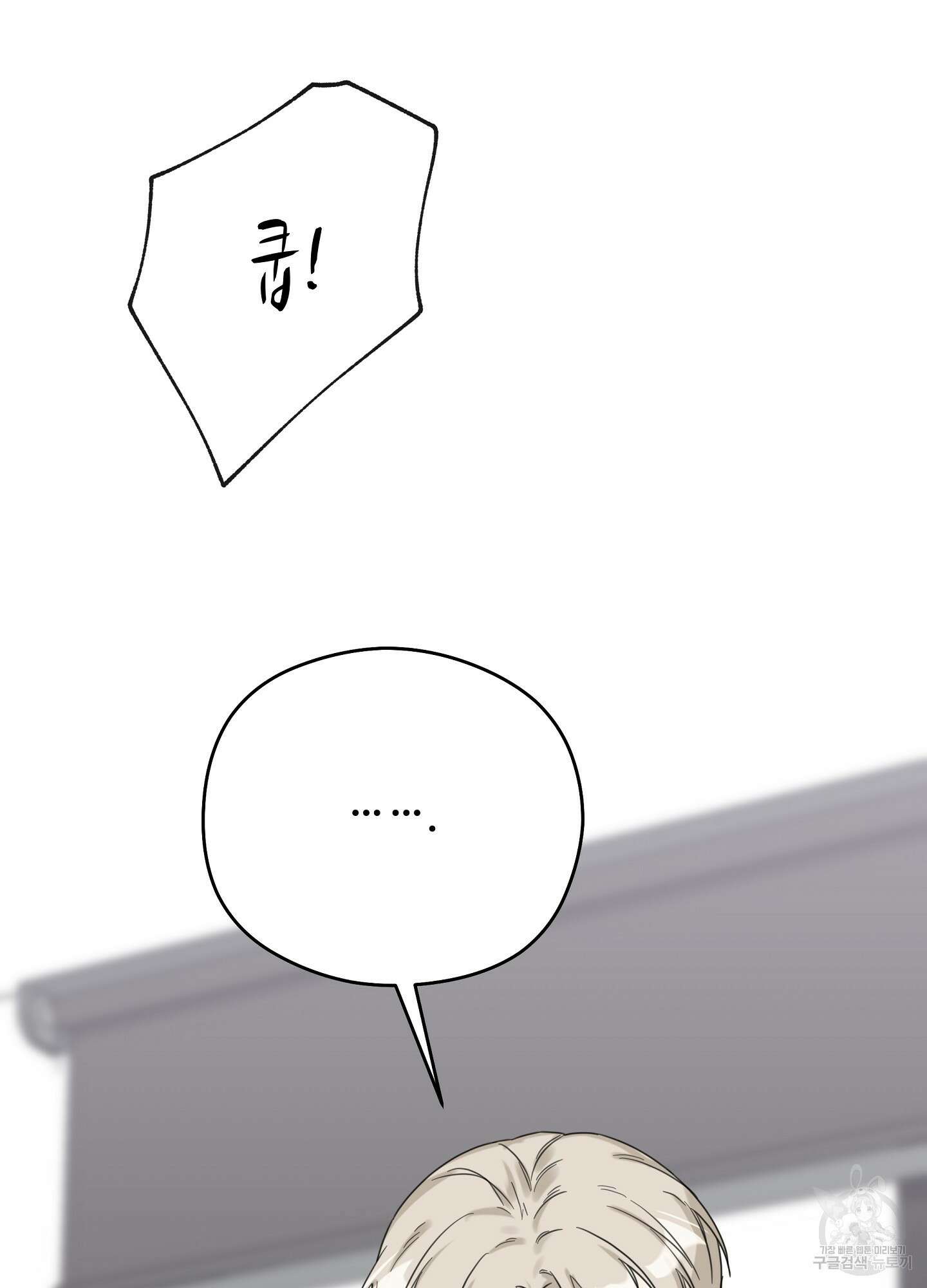 혼내주실 주인님 구해요 2화 130