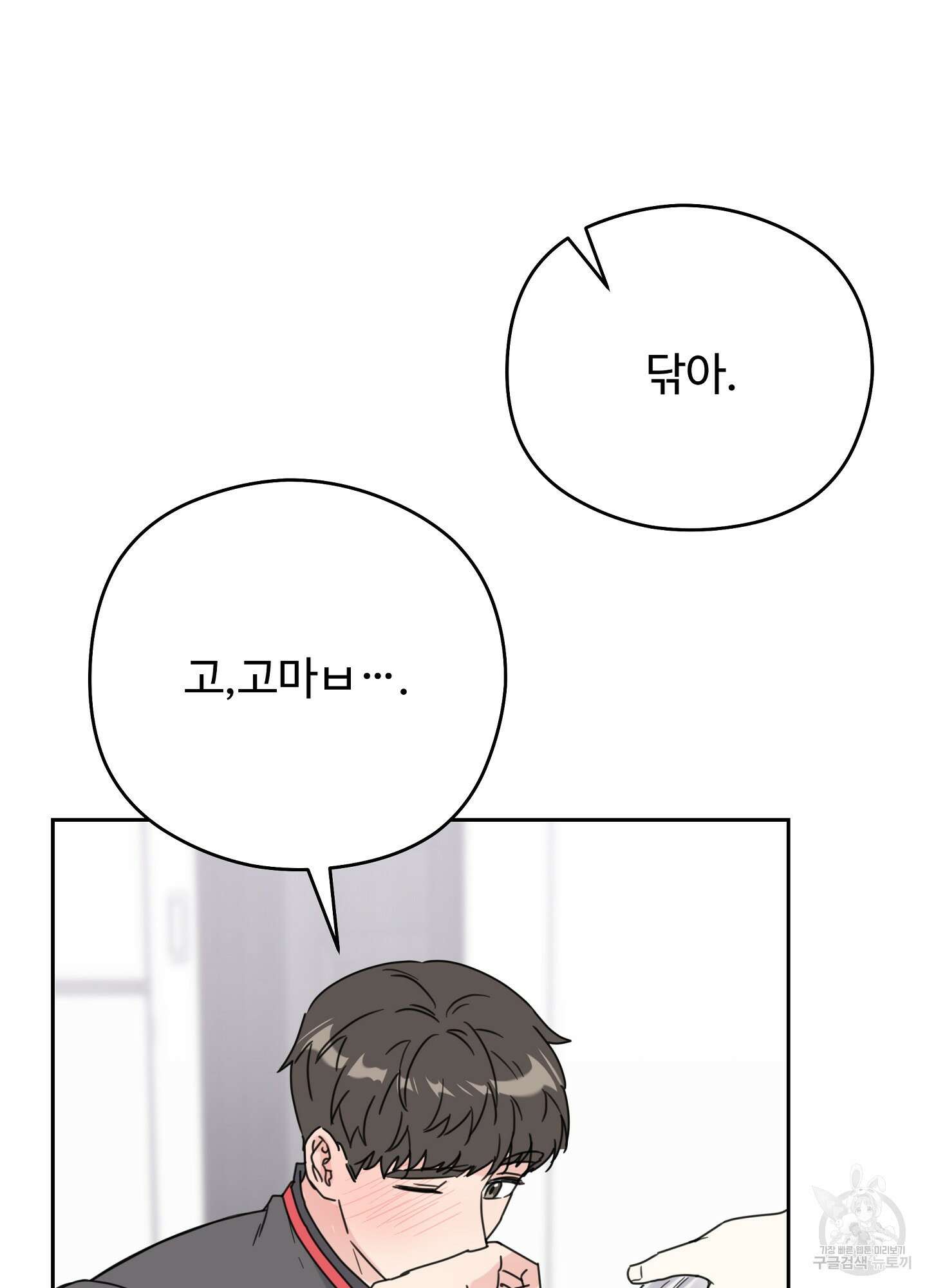 혼내주실 주인님 구해요 2화 133