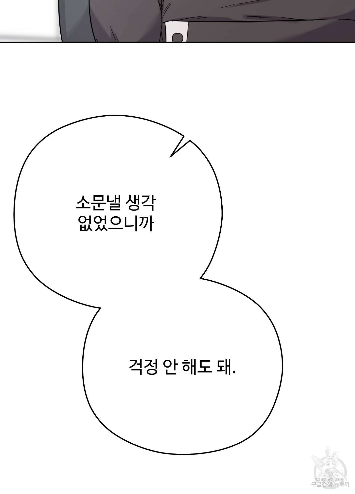 혼내주실 주인님 구해요 2화 137
