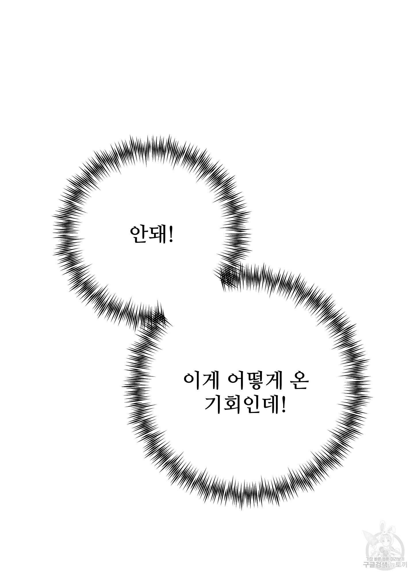 혼내주실 주인님 구해요 2화 138