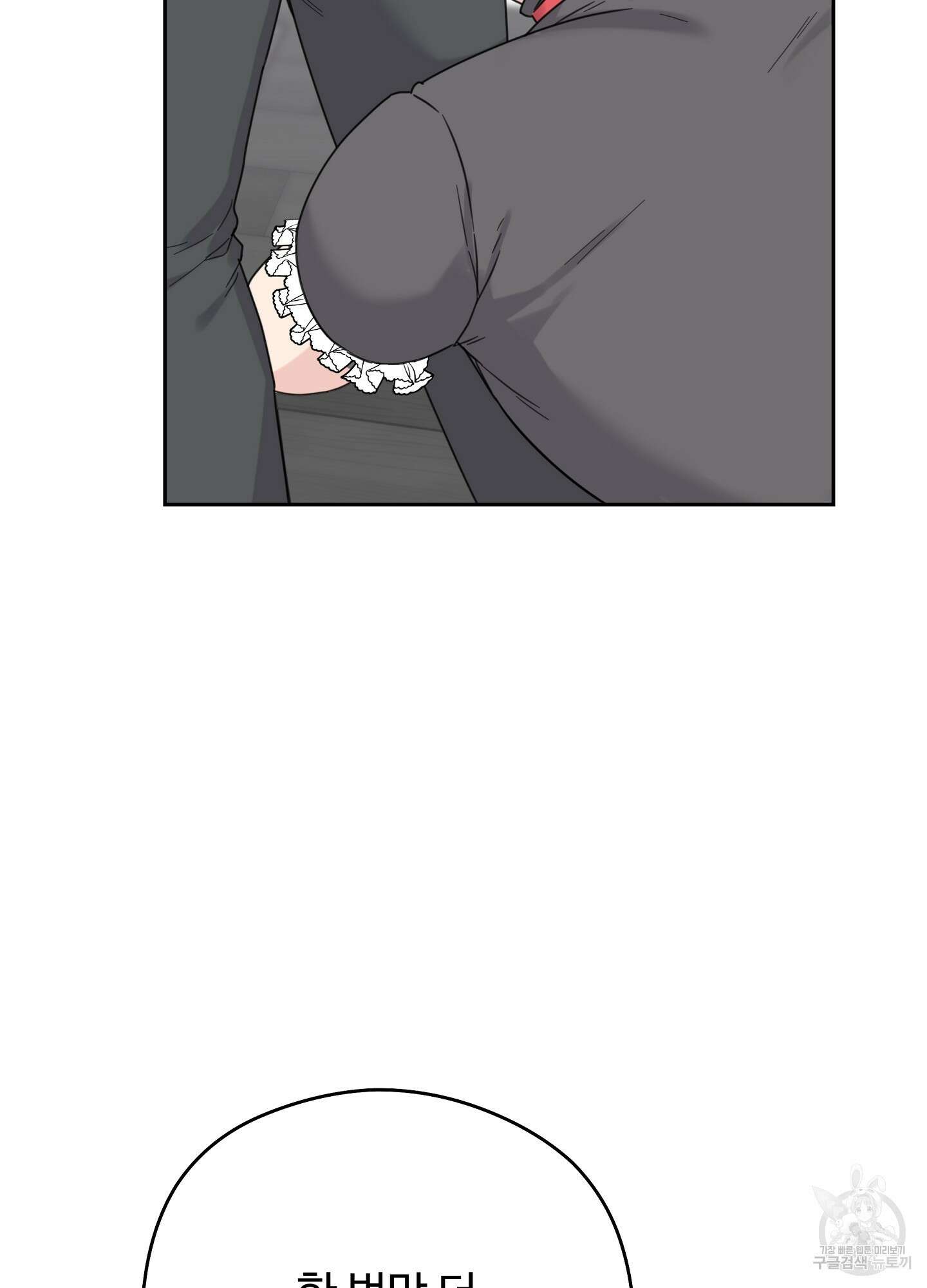 혼내주실 주인님 구해요 2화 140