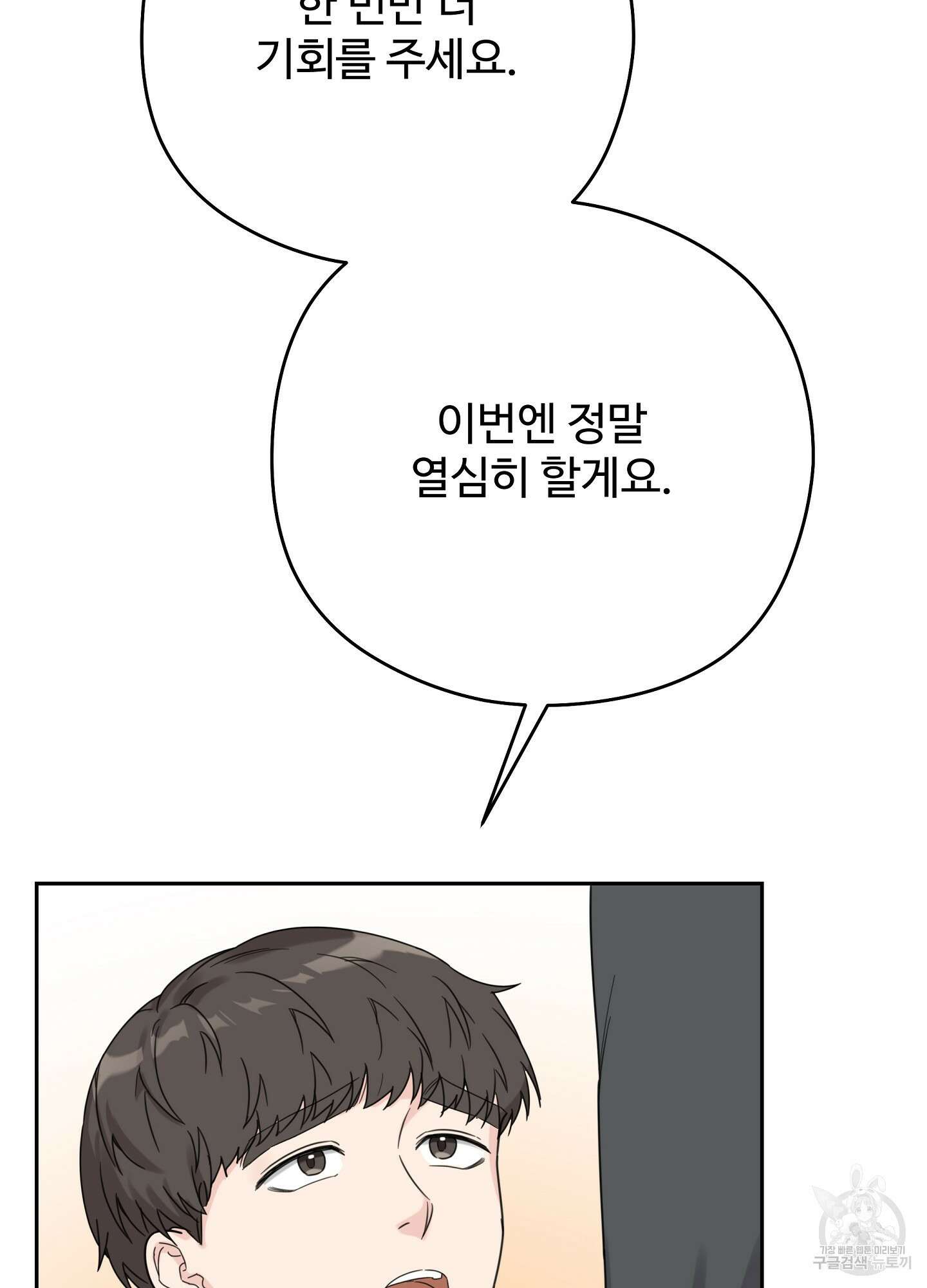 혼내주실 주인님 구해요 2화 141