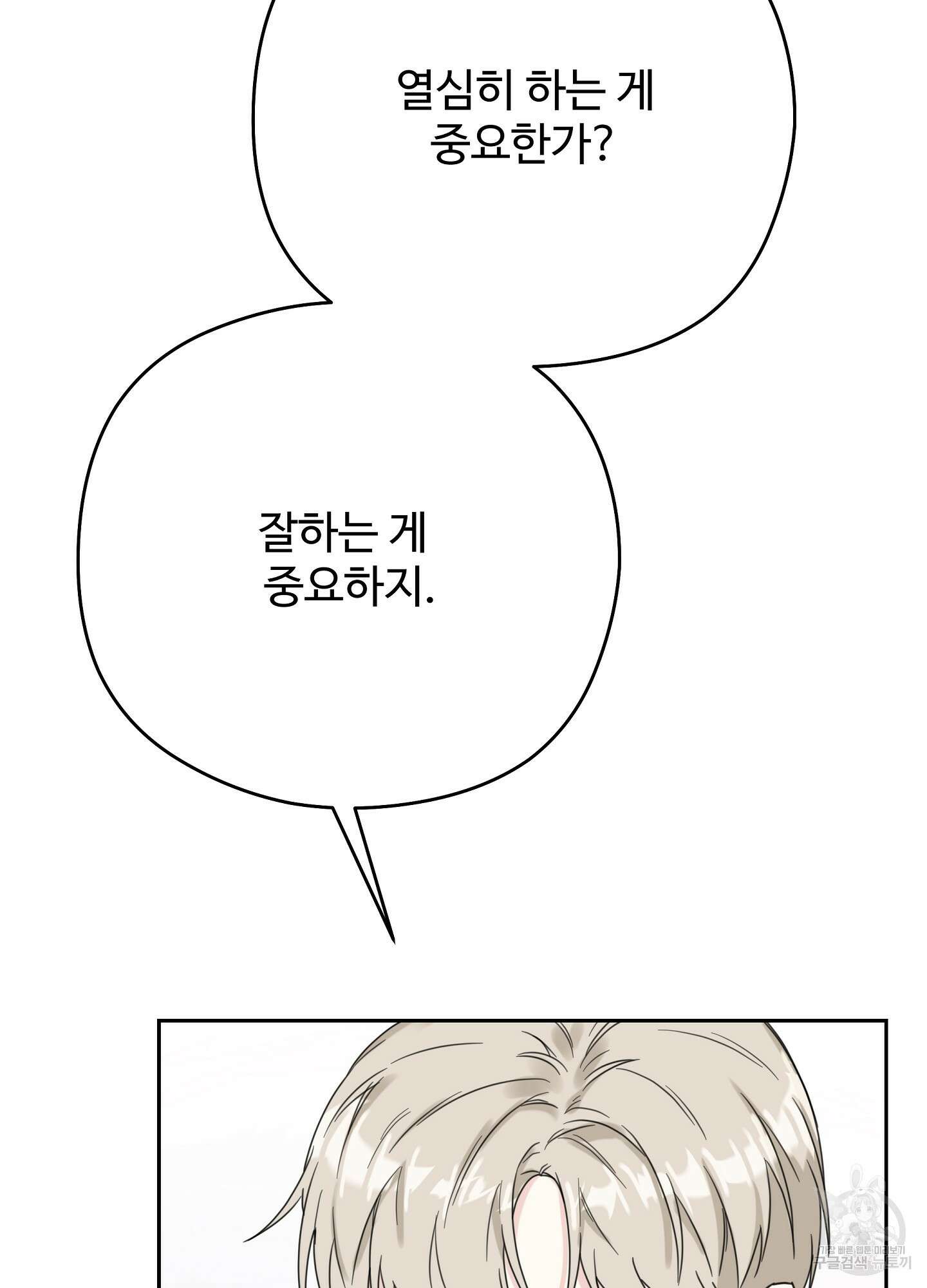 혼내주실 주인님 구해요 2화 143