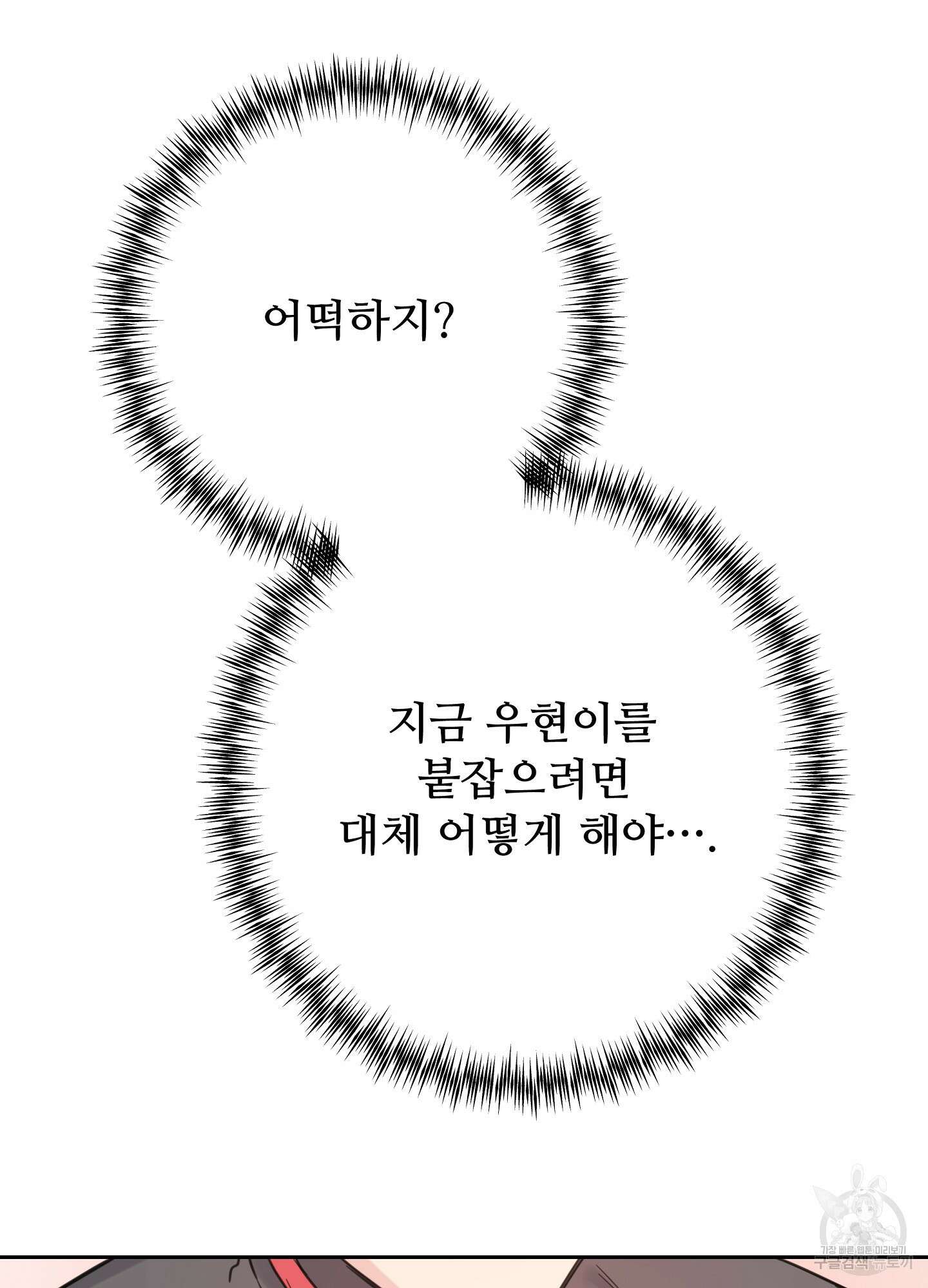 혼내주실 주인님 구해요 2화 148
