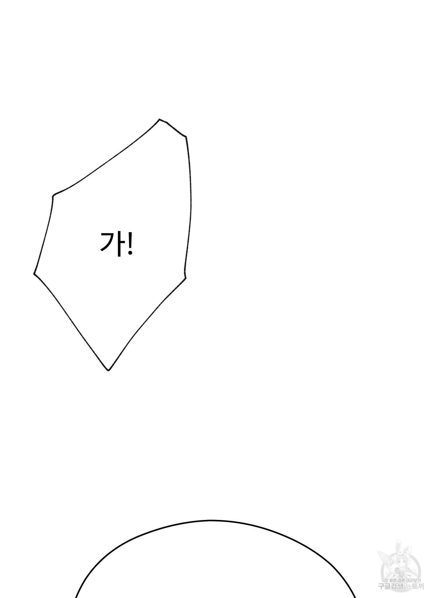 혼내주실 주인님 구해요 2화 150