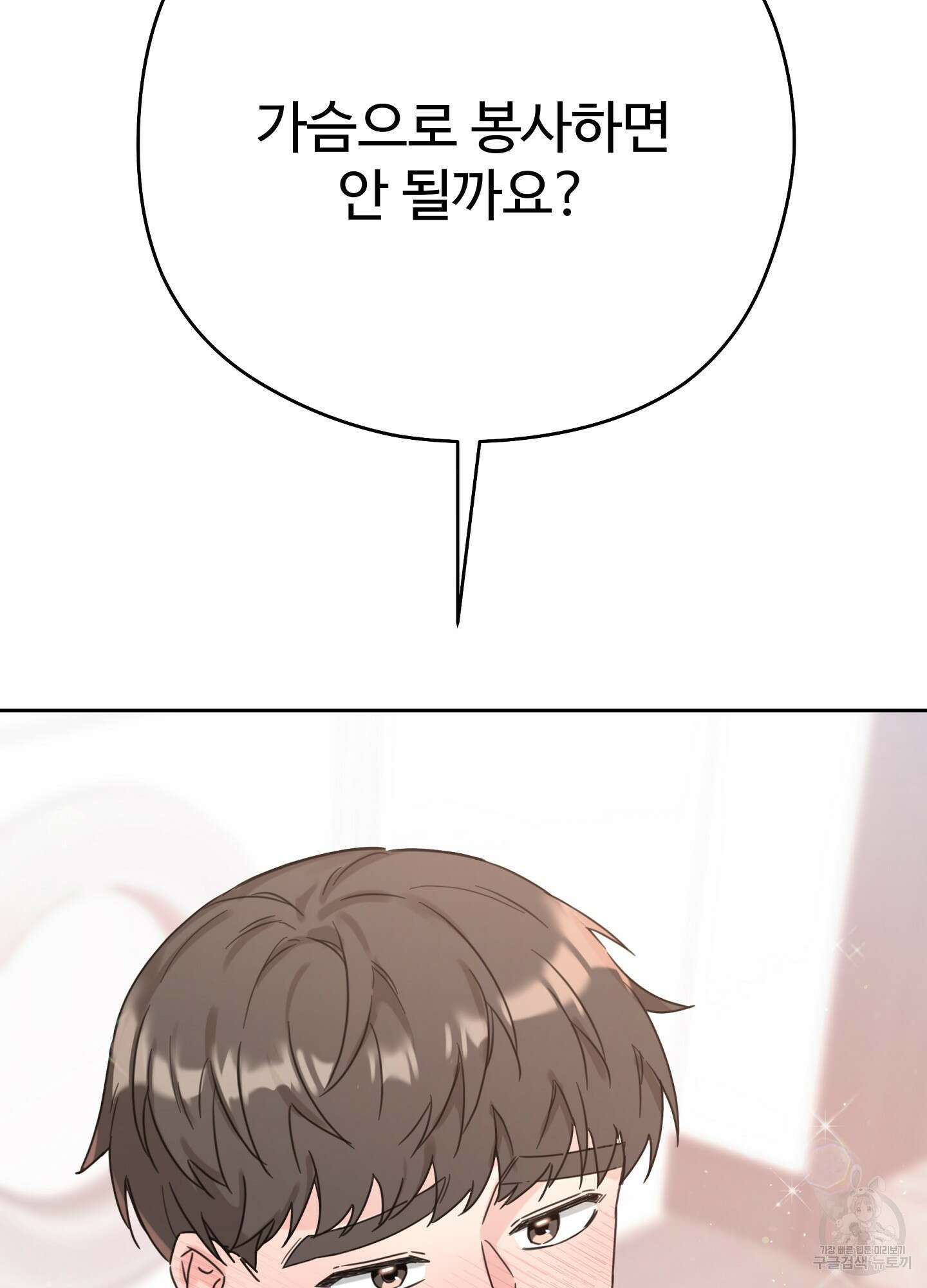혼내주실 주인님 구해요 2화 151