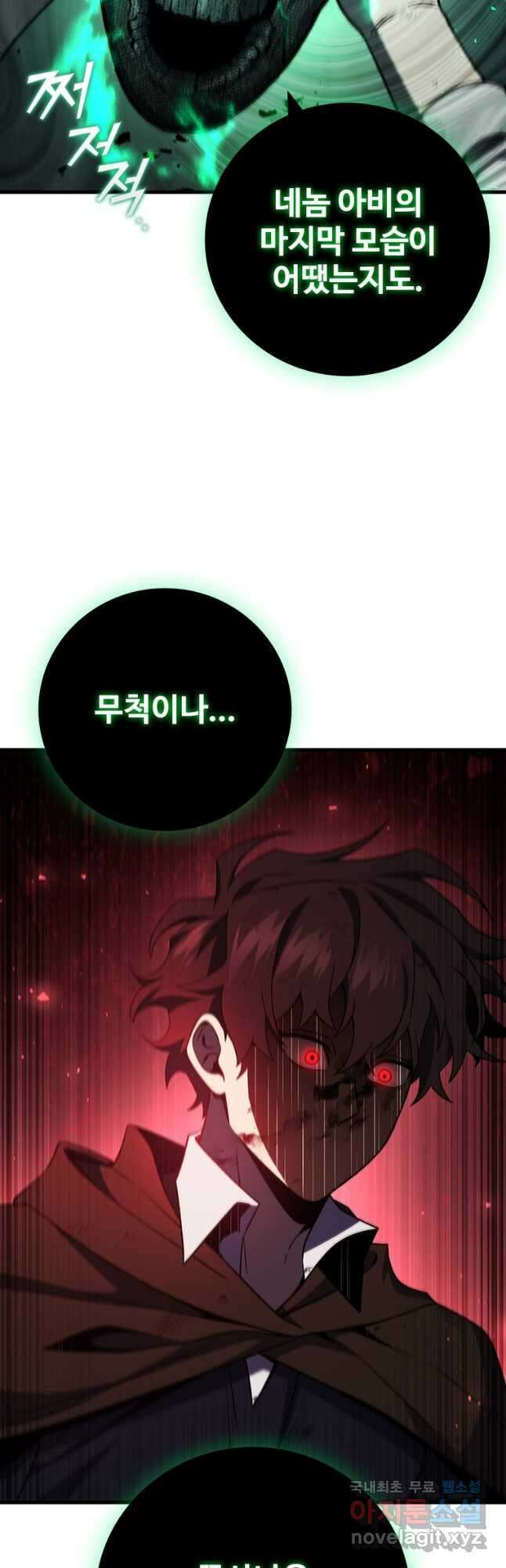 용을 삼킨 마법사 35화 2