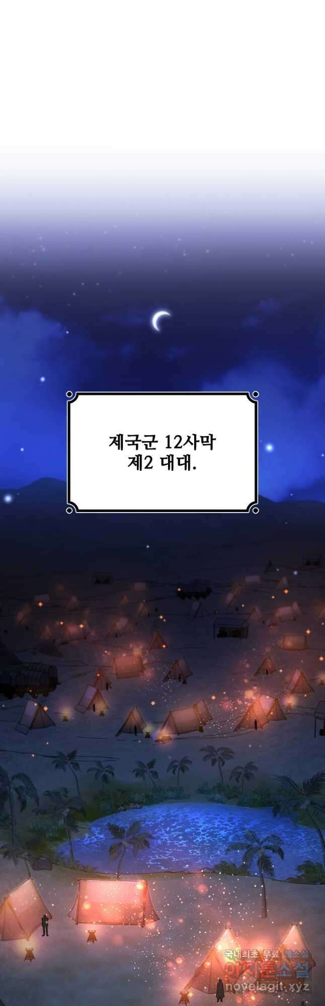 용을 삼킨 마법사 35화 11