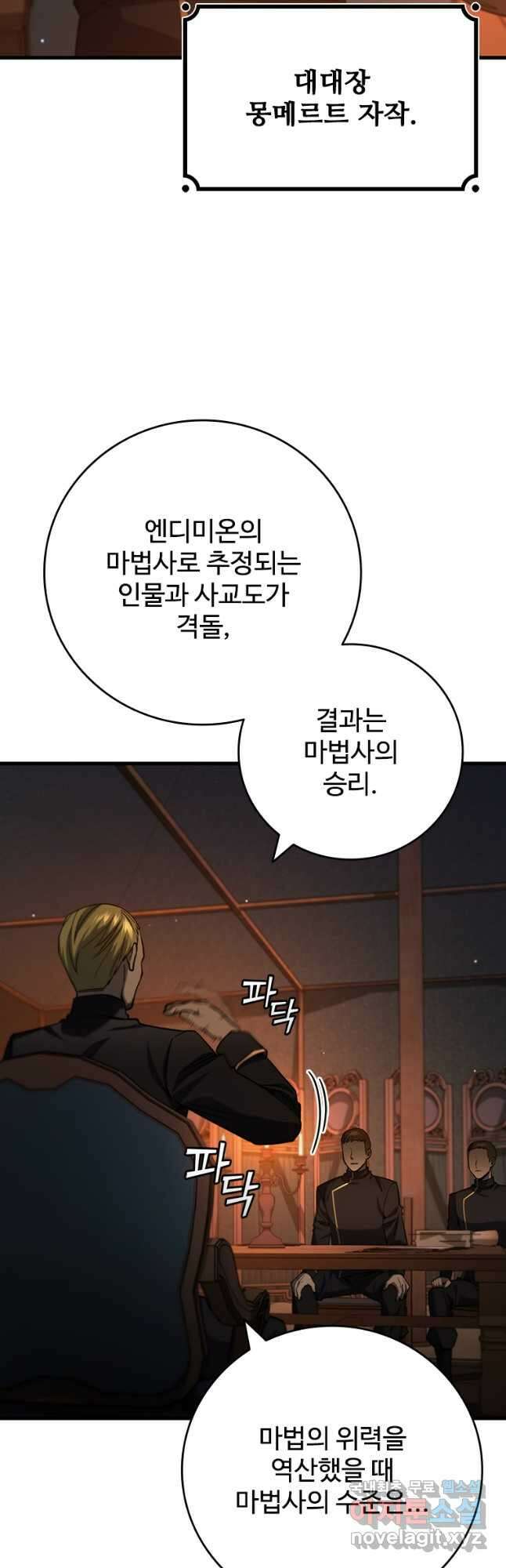 용을 삼킨 마법사 35화 13