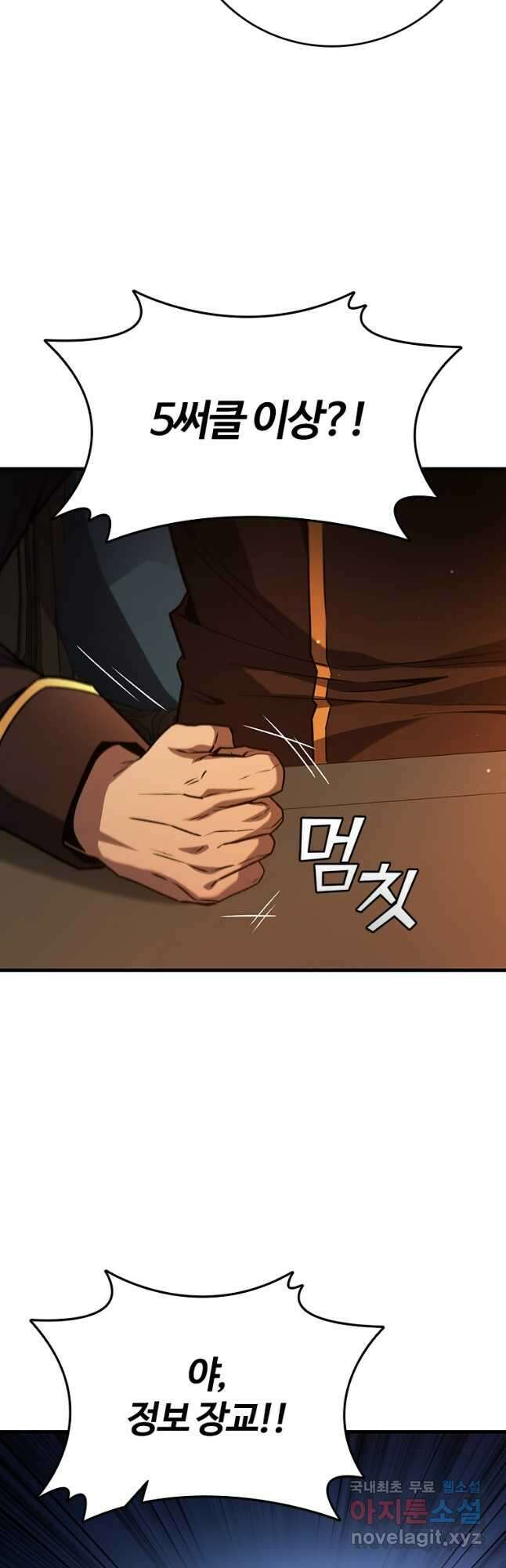 용을 삼킨 마법사 35화 14