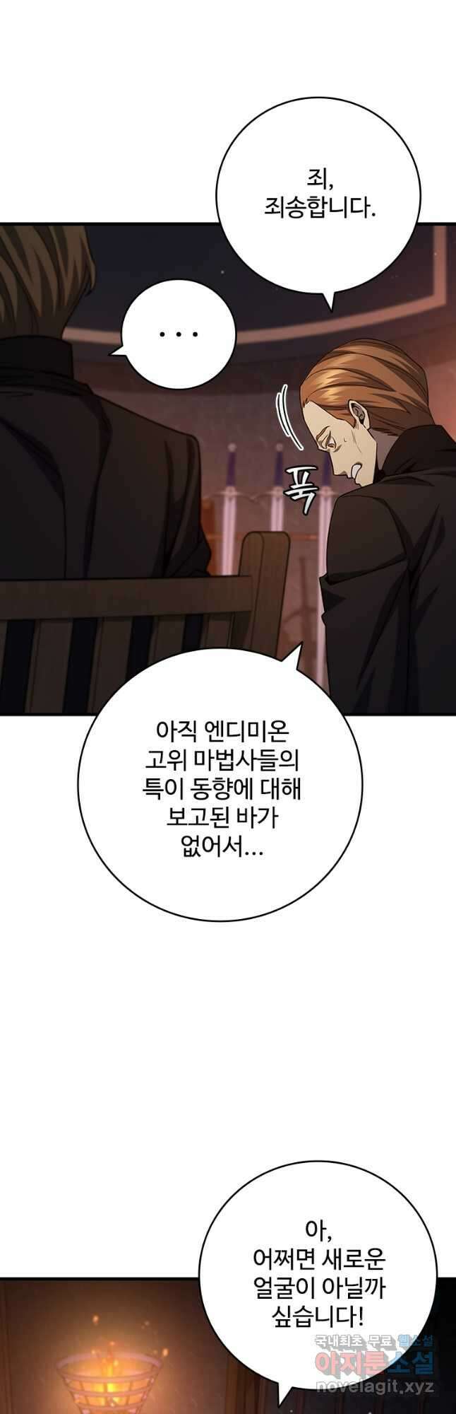 용을 삼킨 마법사 35화 17