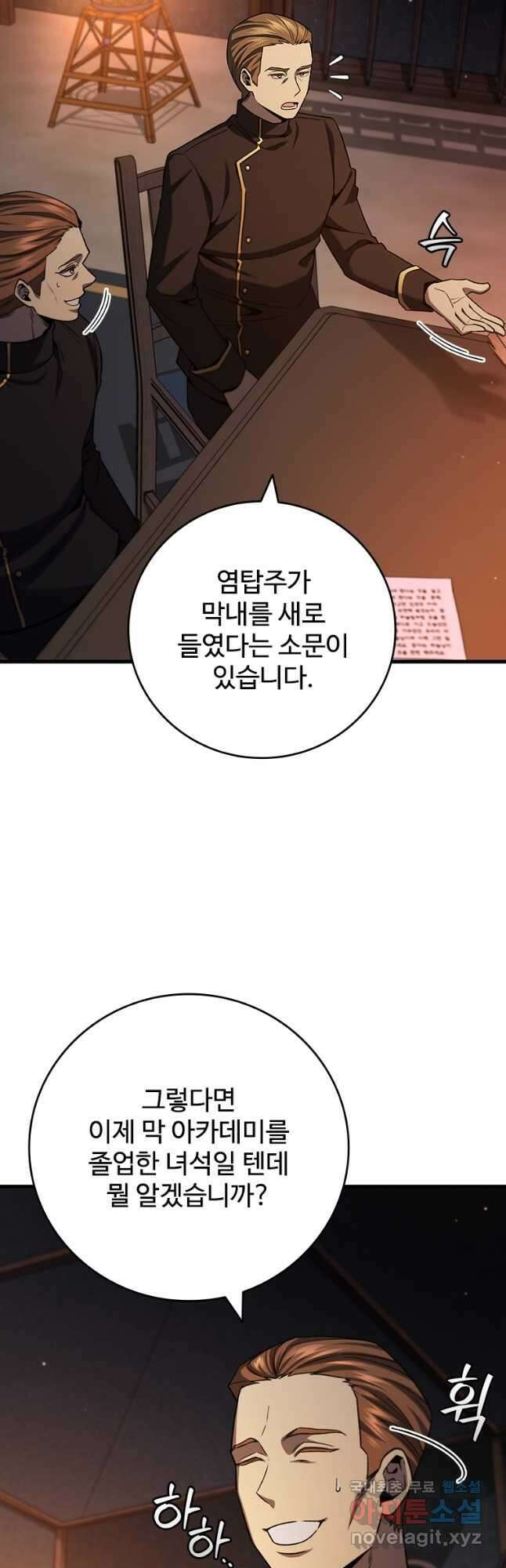 용을 삼킨 마법사 35화 18