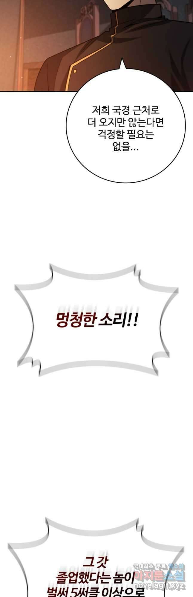 용을 삼킨 마법사 35화 19