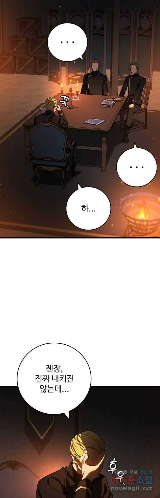 용을 삼킨 마법사 35화 21