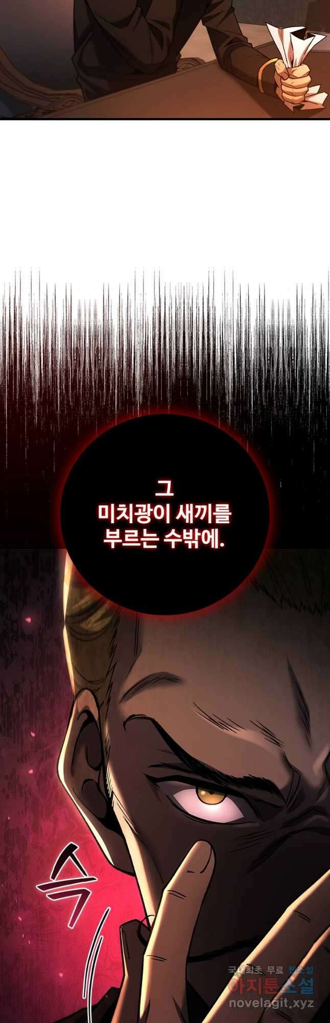 용을 삼킨 마법사 35화 22