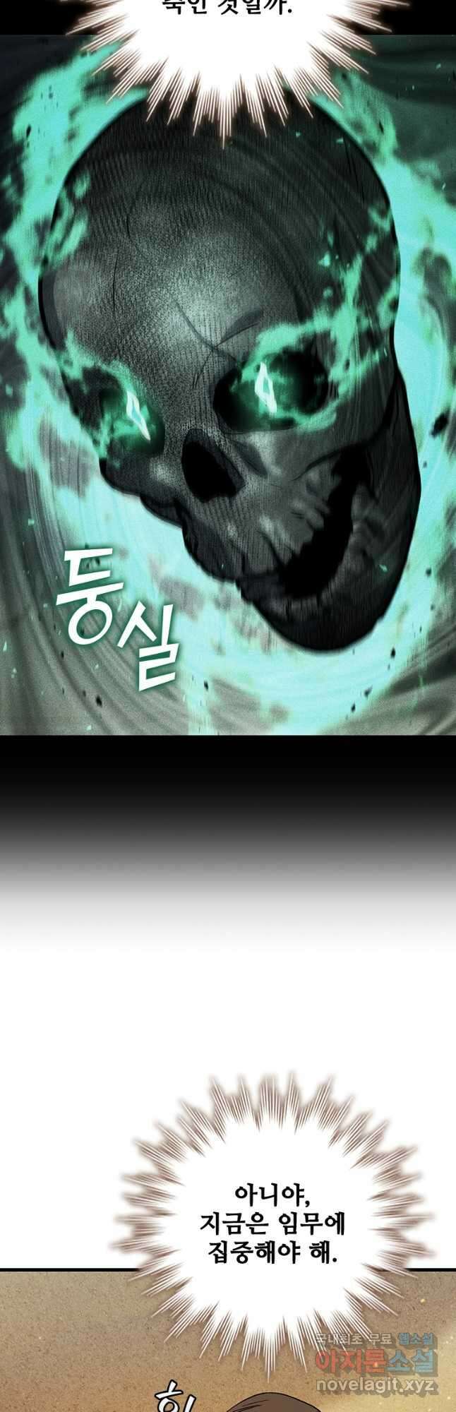 용을 삼킨 마법사 35화 26