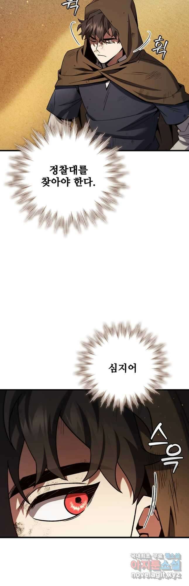 용을 삼킨 마법사 35화 27