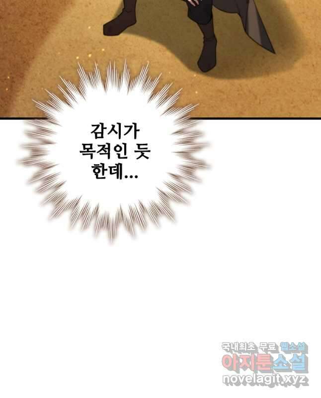 용을 삼킨 마법사 35화 30