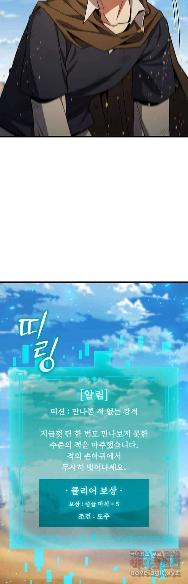 용을 삼킨 마법사 35화 36