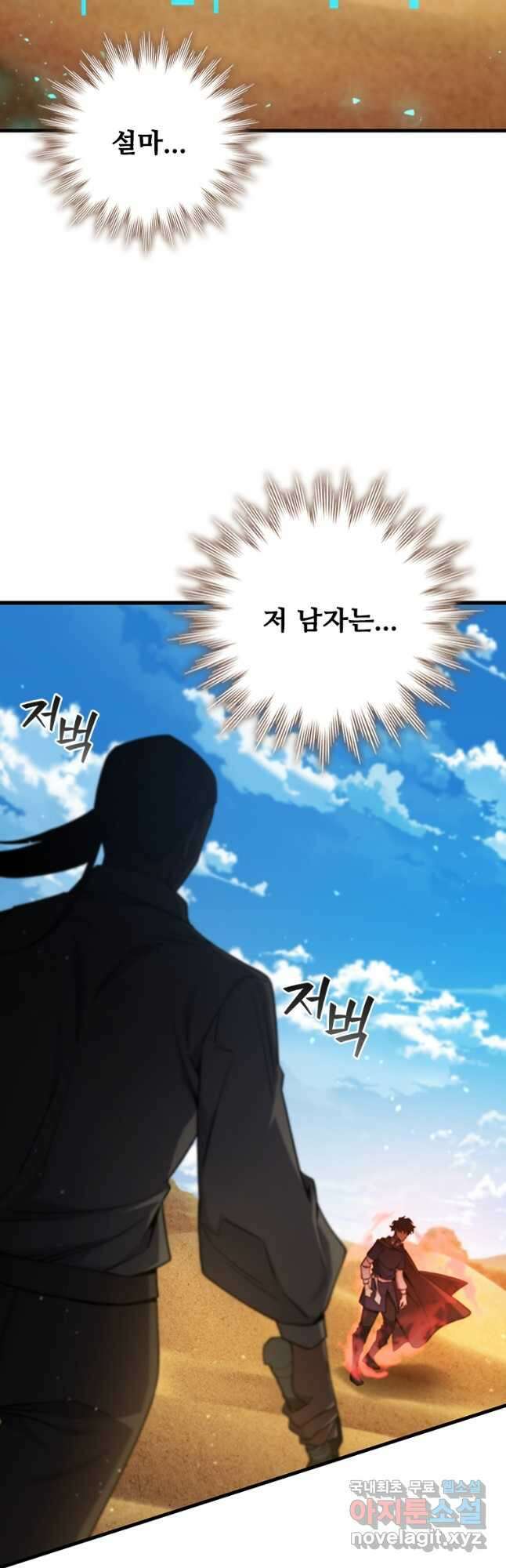 용을 삼킨 마법사 35화 37