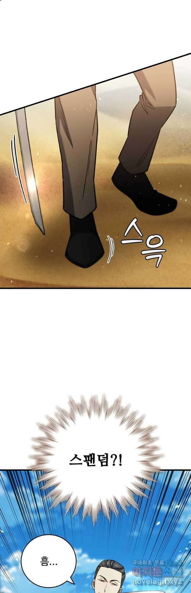 용을 삼킨 마법사 35화 38