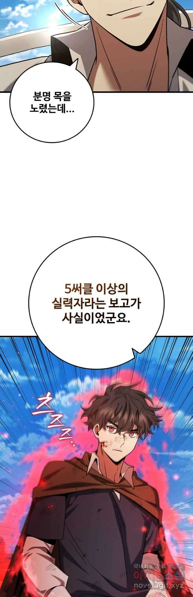 용을 삼킨 마법사 35화 40