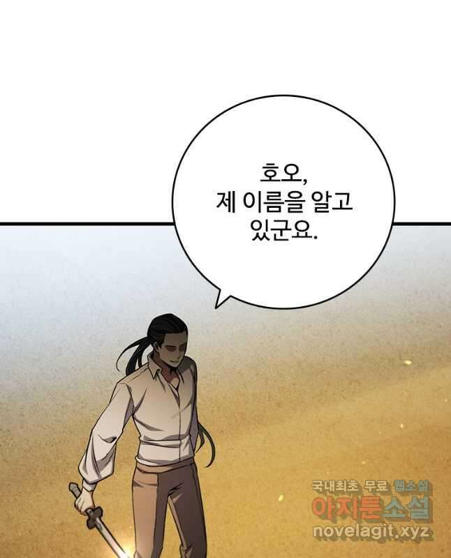 용을 삼킨 마법사 35화 45