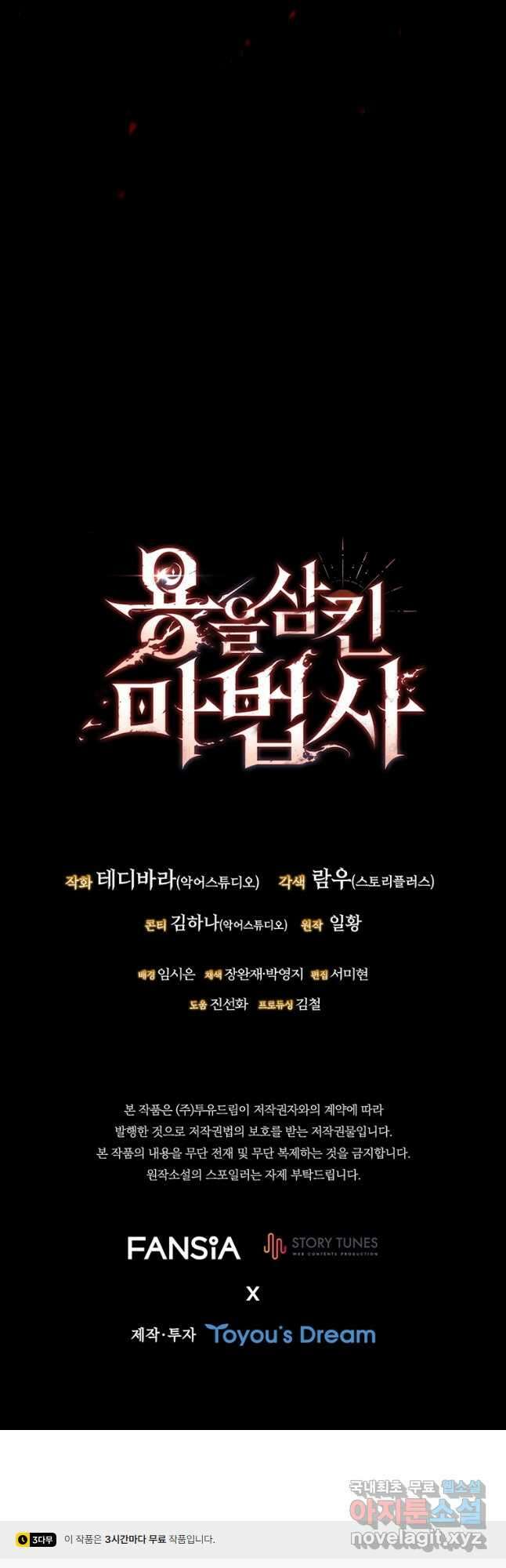 용을 삼킨 마법사 35화 49
